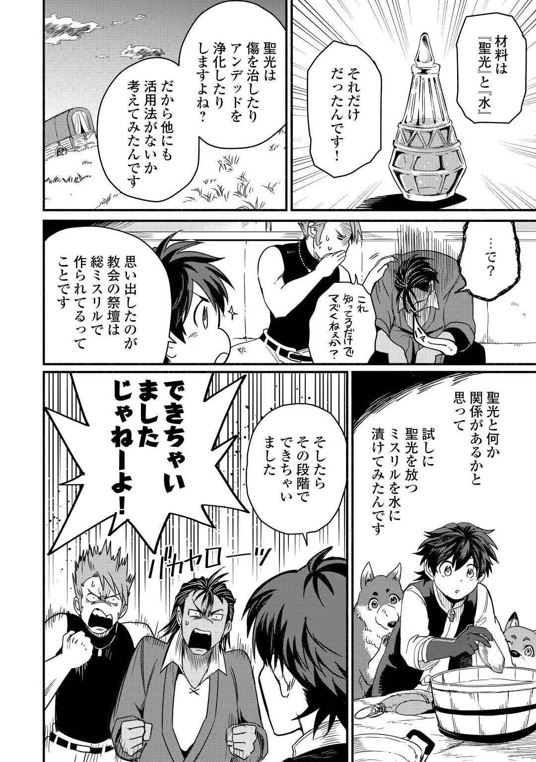 追い出された万能職に新しい人生が始まりました 第32話 - 12