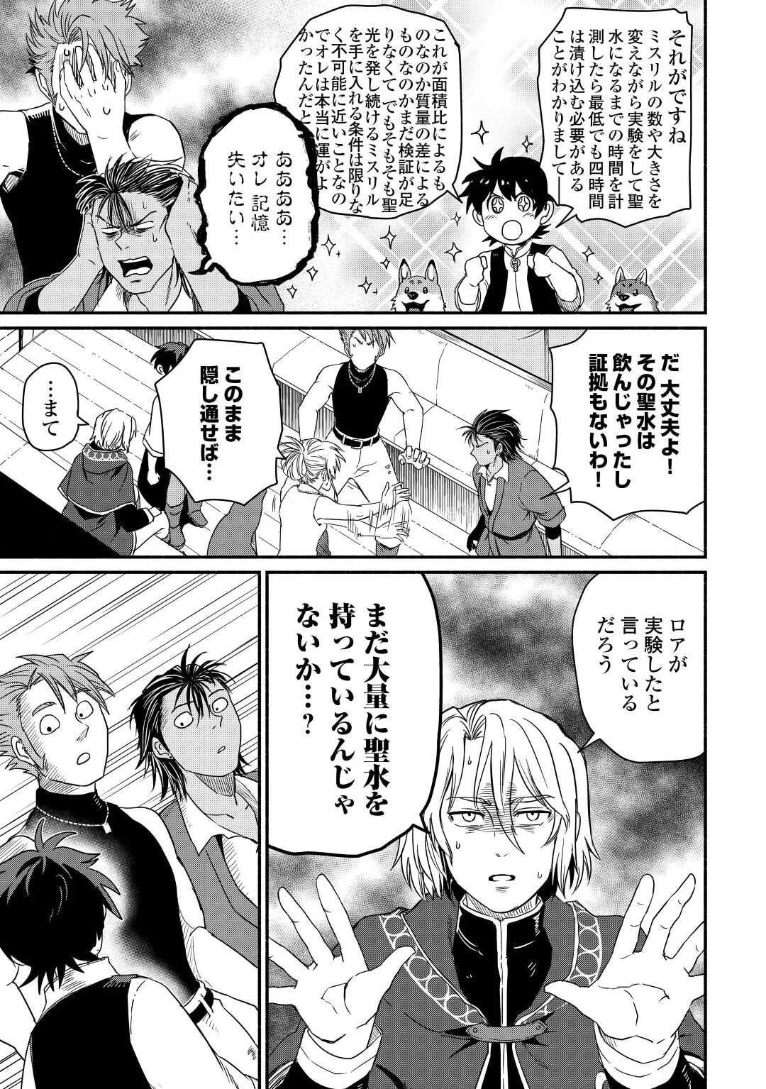 追い出された万能職に新しい人生が始まりました 第32話 - 13