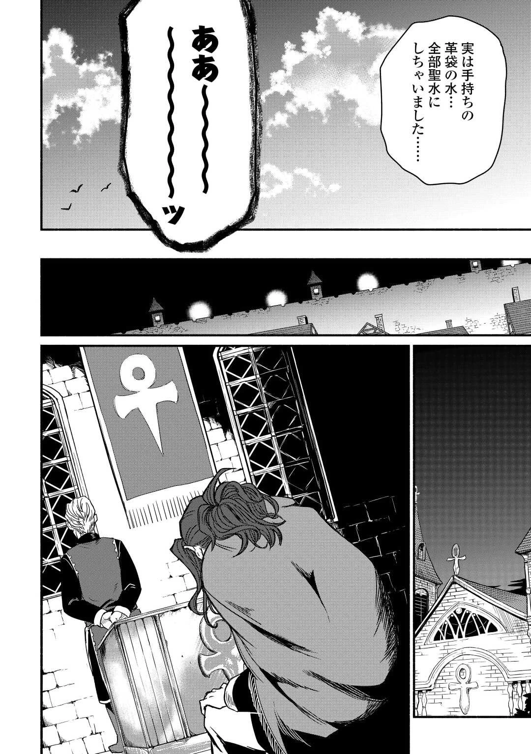 追い出された万能職に新しい人生が始まりました 第32話 - 14