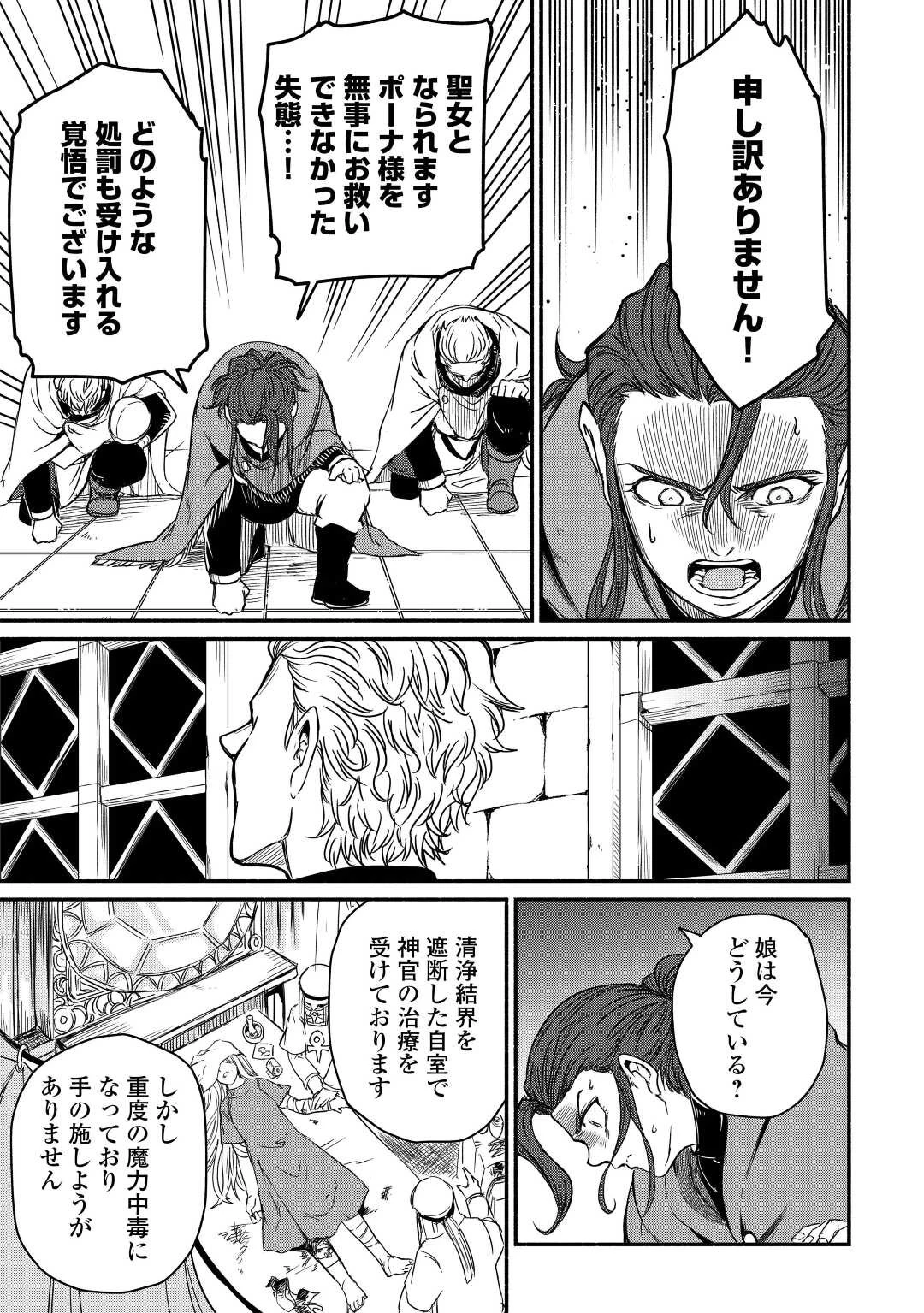 追い出された万能職に新しい人生が始まりました 第32話 - 15