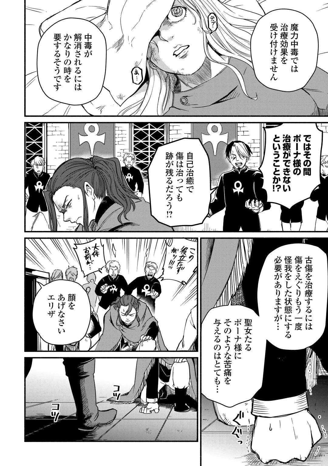 追い出された万能職に新しい人生が始まりました 第32話 - 16