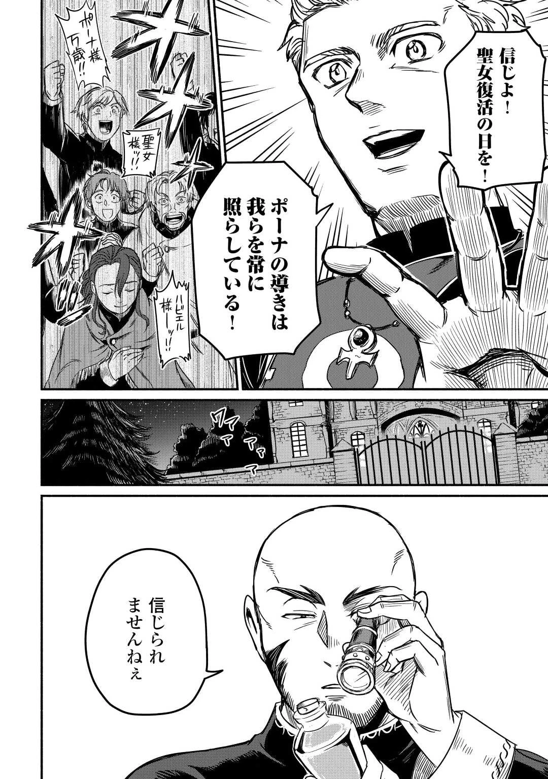 追い出された万能職に新しい人生が始まりました 第32話 - 18