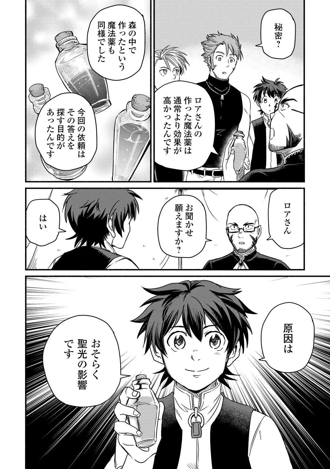 追い出された万能職に新しい人生が始まりました 第32話 - 20