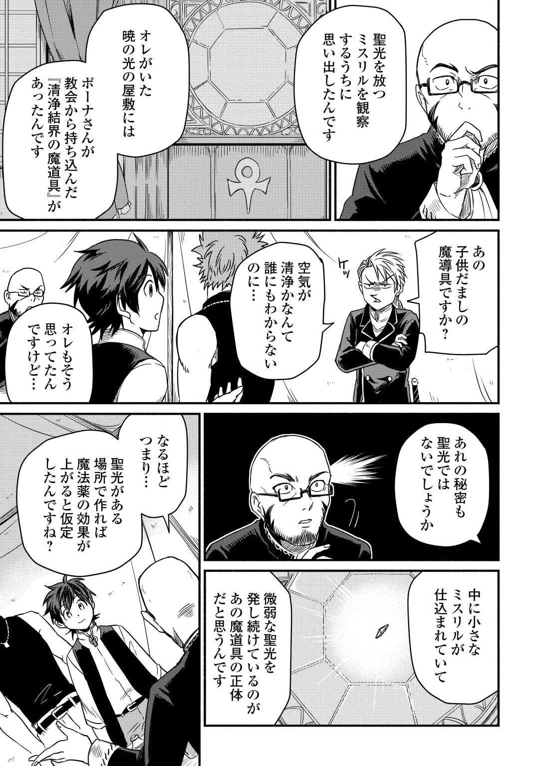 追い出された万能職に新しい人生が始まりました 第32話 - 21