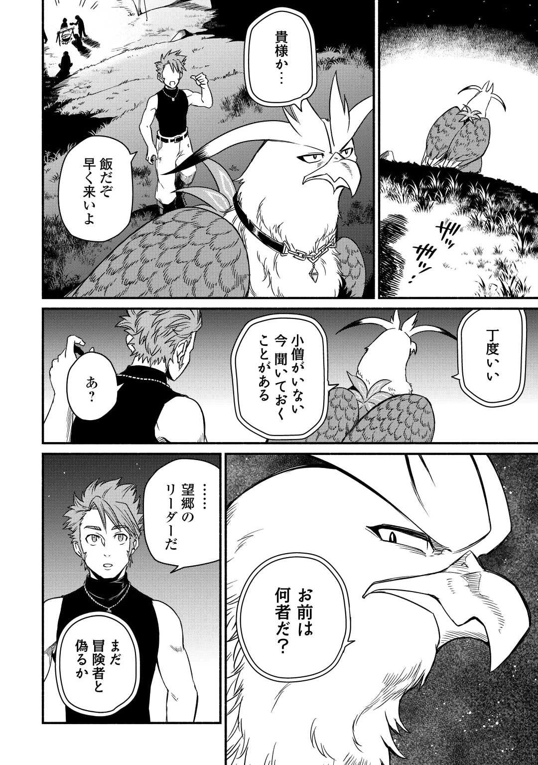 追い出された万能職に新しい人生が始まりました 第32話 - 24