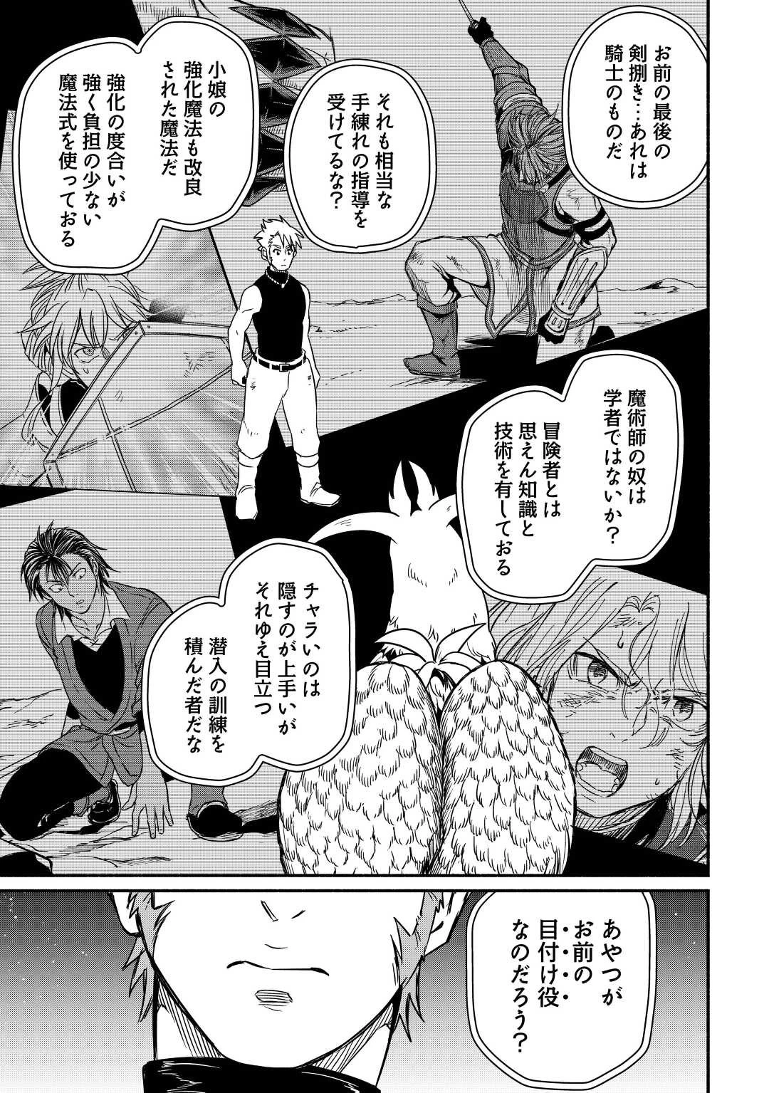 追い出された万能職に新しい人生が始まりました 第32話 - 25