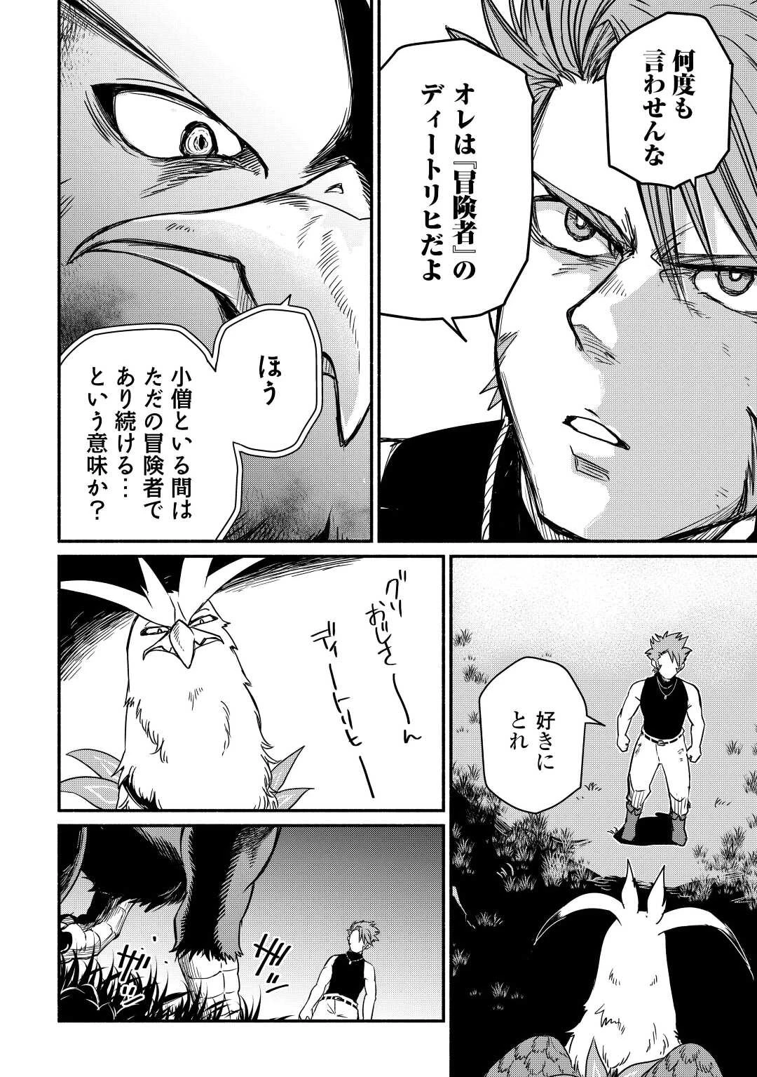 追い出された万能職に新しい人生が始まりました 第32話 - 26