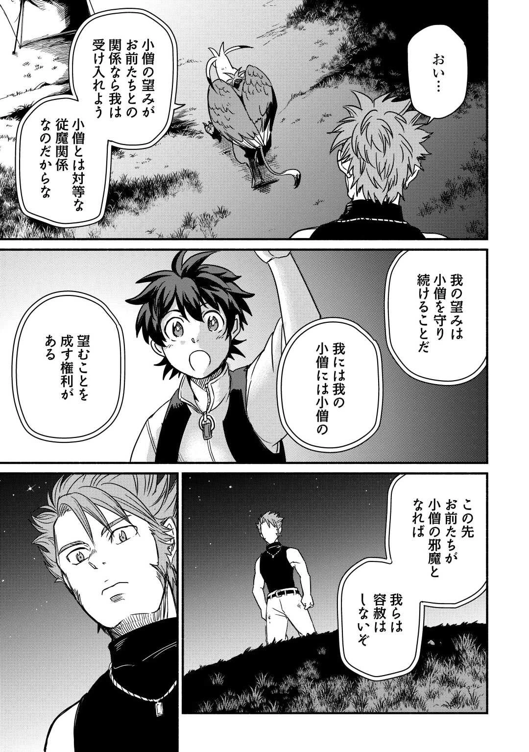 追い出された万能職に新しい人生が始まりました 第32話 - 27