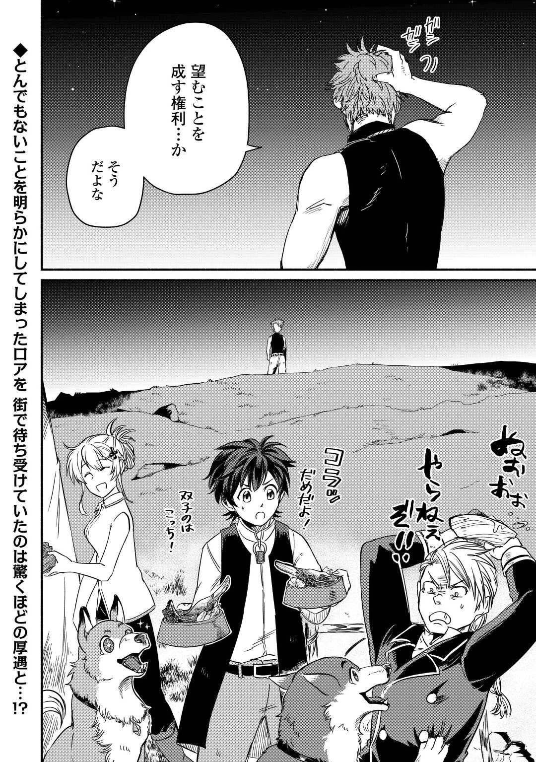 追い出された万能職に新しい人生が始まりました 第32話 - 28