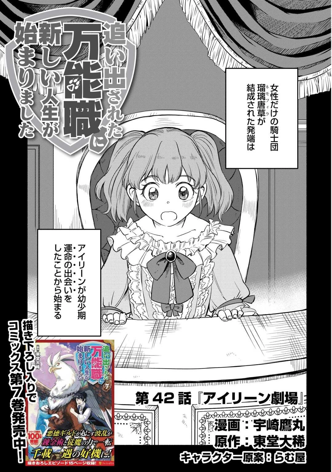 追い出された万能職に新しい人生が始まりました 第42話 - 1