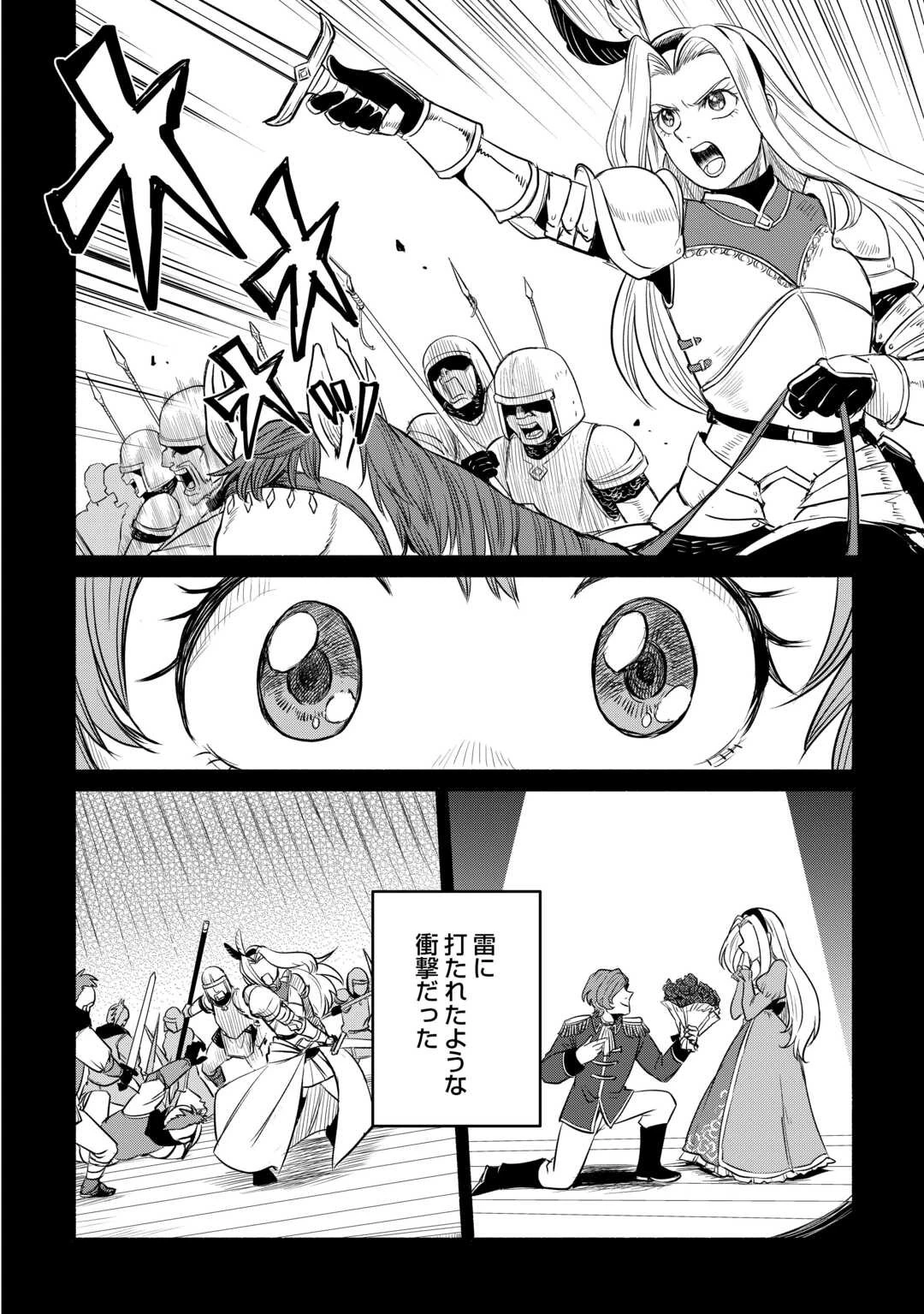 追い出された万能職に新しい人生が始まりました 第42話 - 2