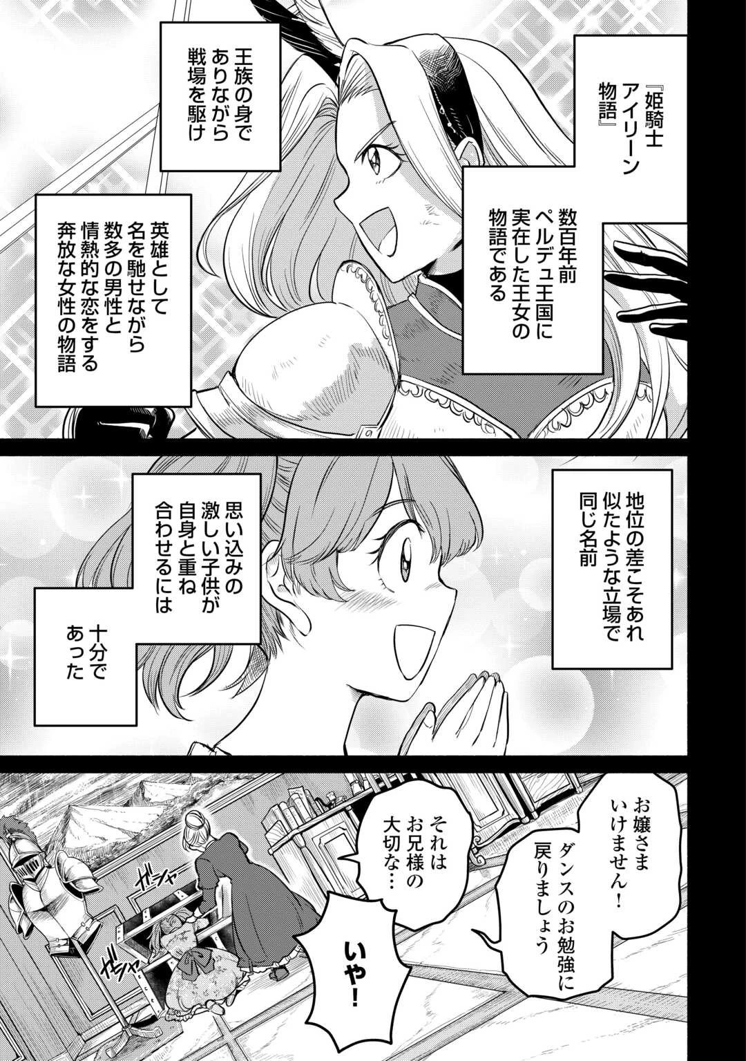 追い出された万能職に新しい人生が始まりました 第42話 - 3
