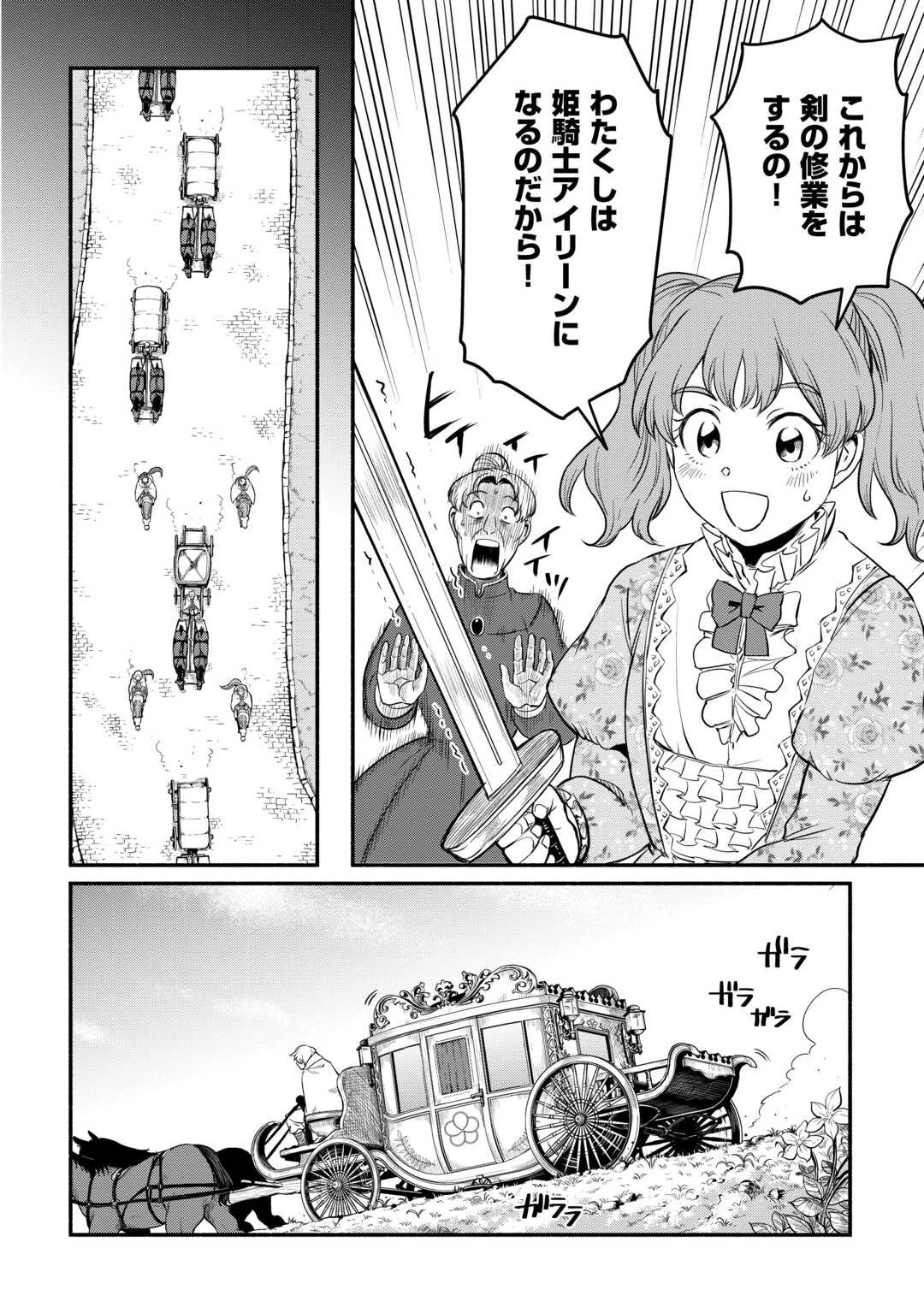 追い出された万能職に新しい人生が始まりました 第42話 - 4