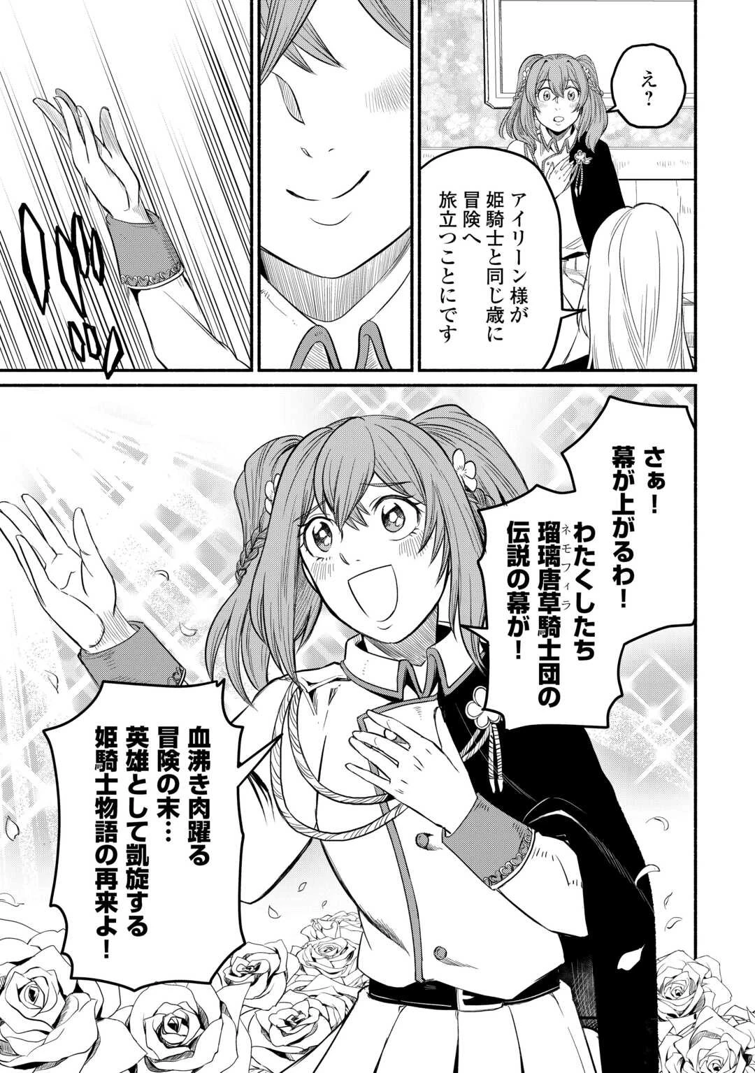 追い出された万能職に新しい人生が始まりました 第42話 - 7