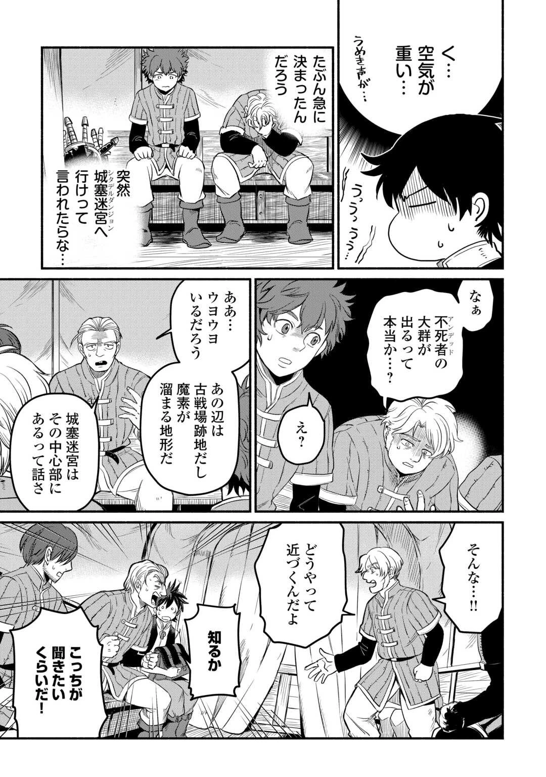 追い出された万能職に新しい人生が始まりました 第42話 - 9