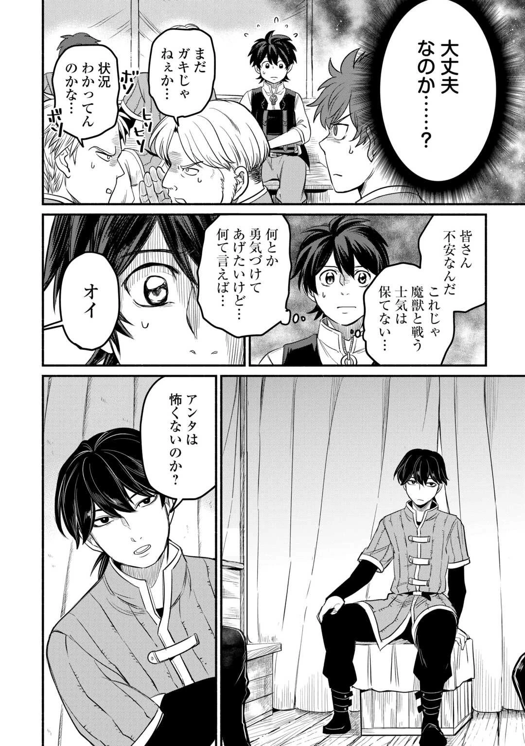 追い出された万能職に新しい人生が始まりました 第42話 - 12