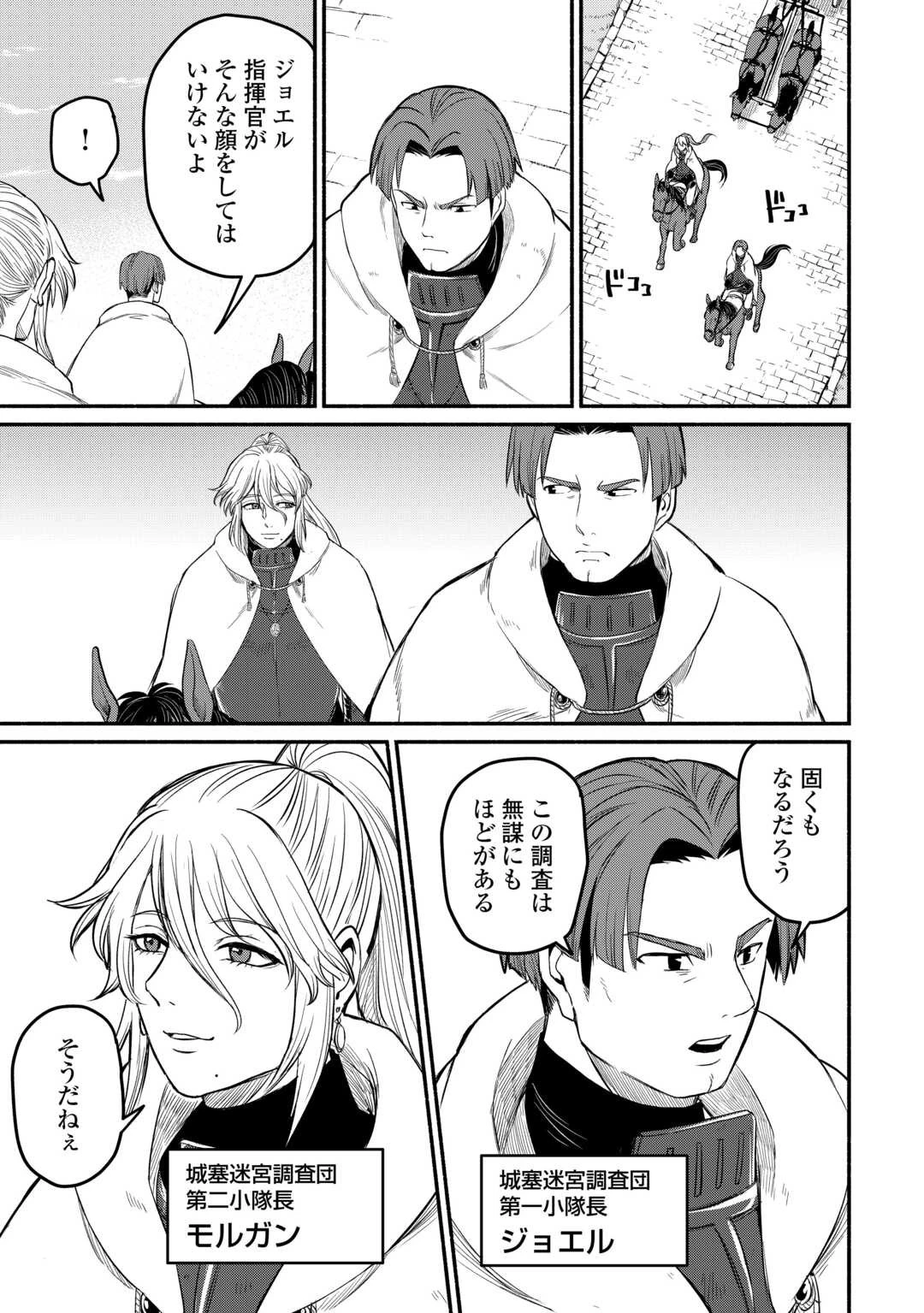 追い出された万能職に新しい人生が始まりました 第42話 - 15