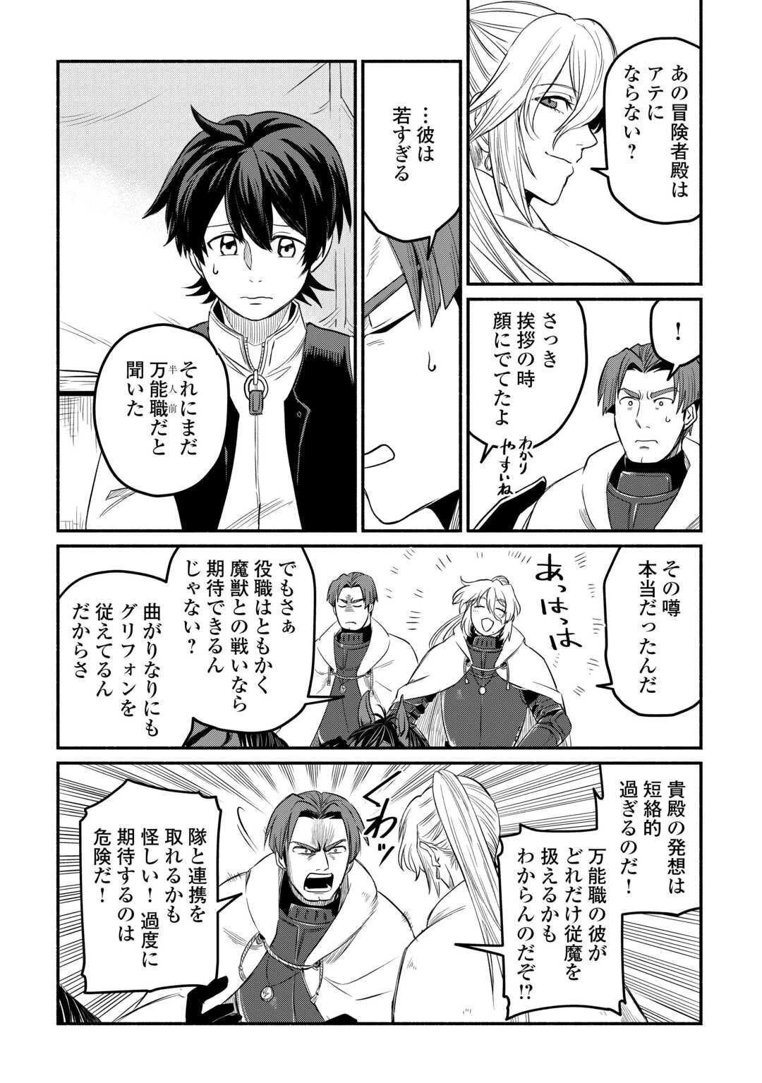 追い出された万能職に新しい人生が始まりました 第42話 - 18