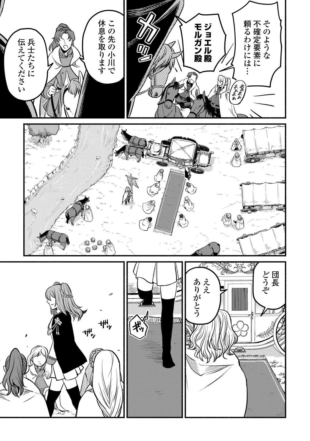 追い出された万能職に新しい人生が始まりました 第42話 - 19