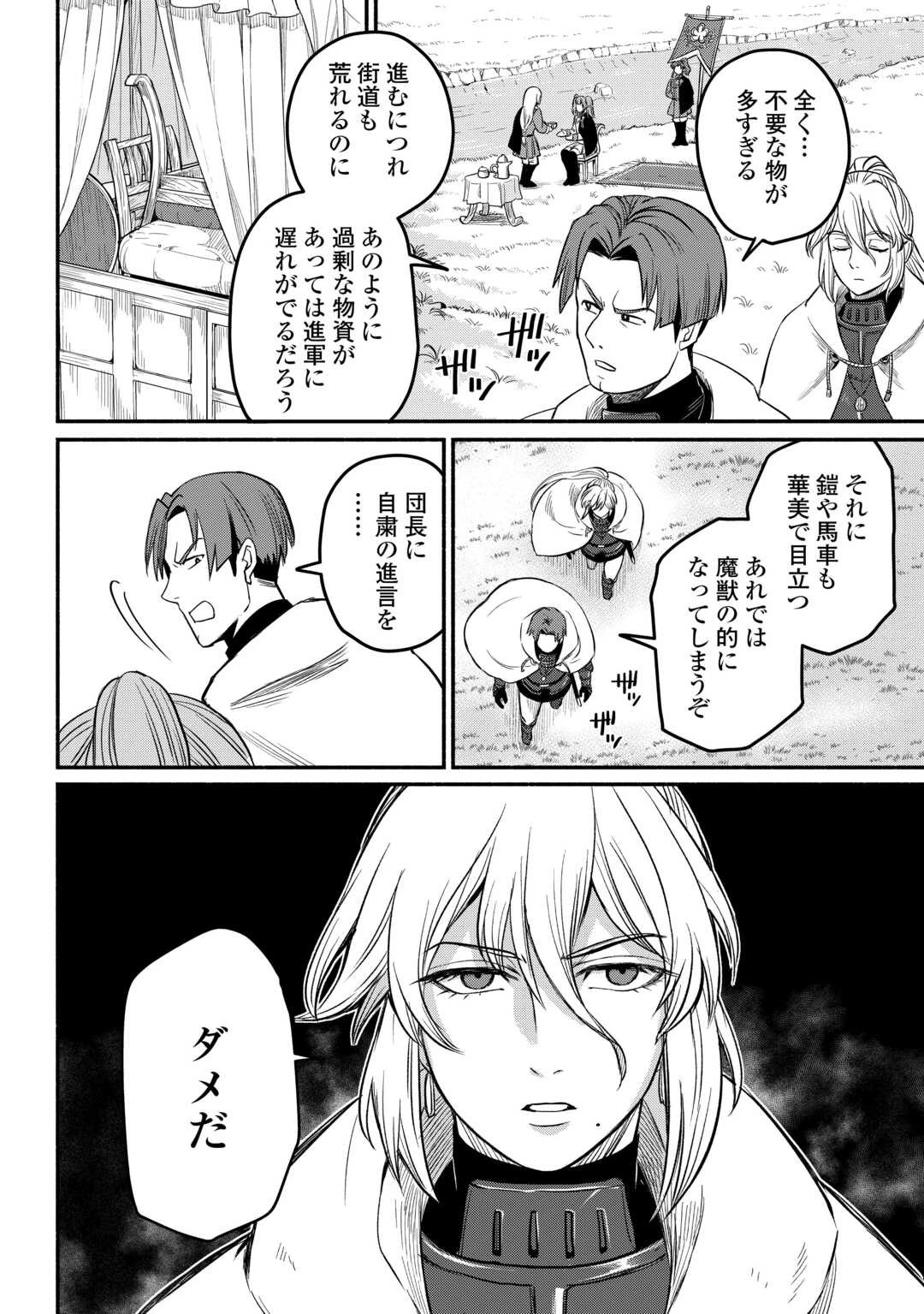 追い出された万能職に新しい人生が始まりました 第42話 - 20