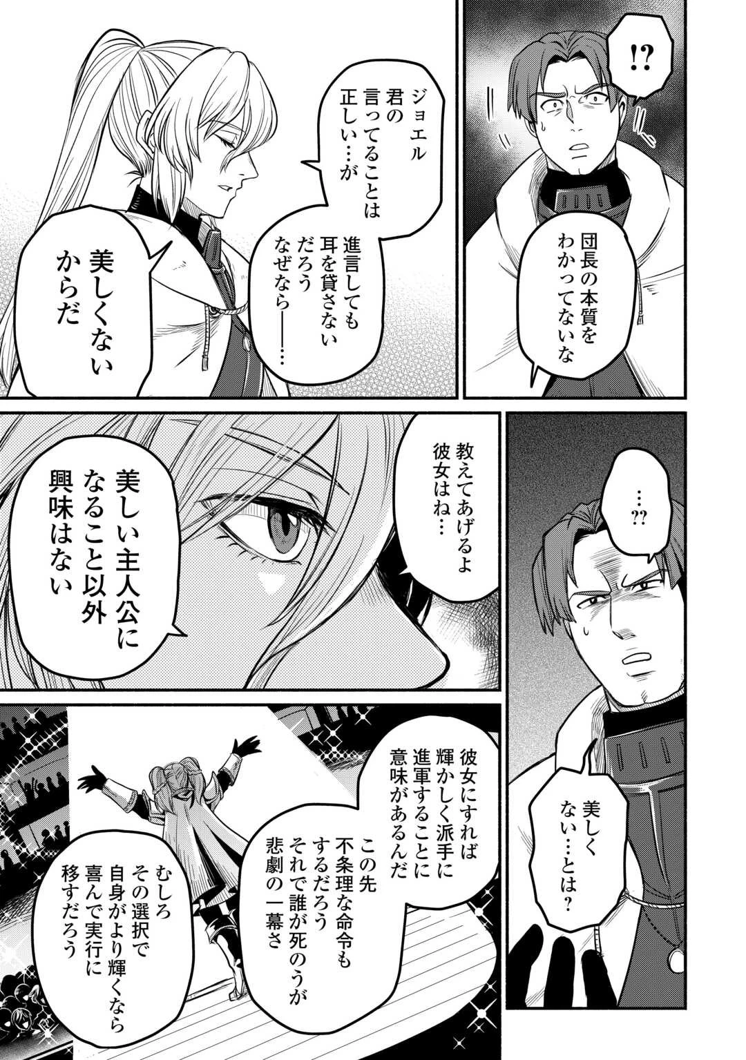 追い出された万能職に新しい人生が始まりました 第42話 - 21