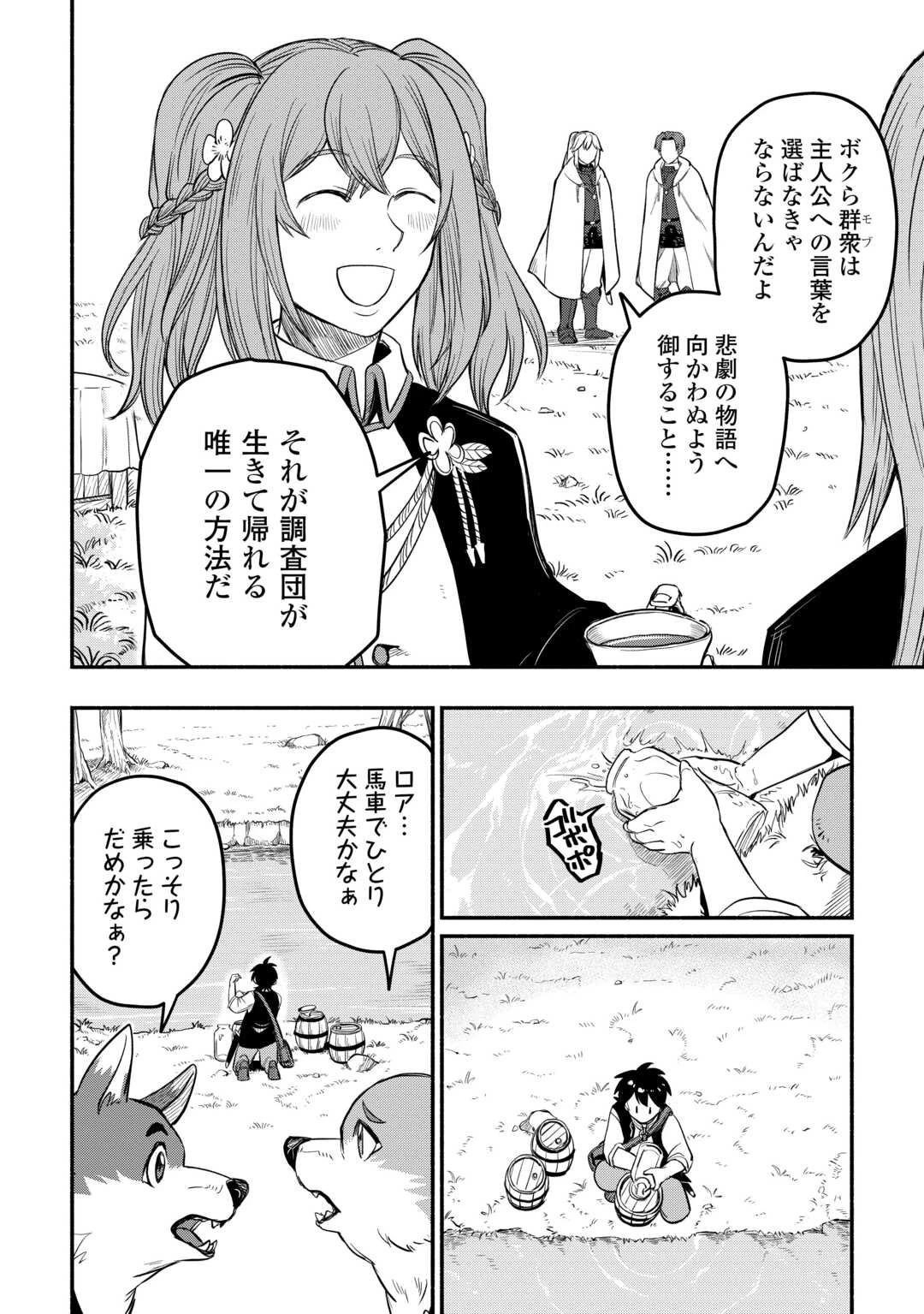 追い出された万能職に新しい人生が始まりました 第42話 - 22