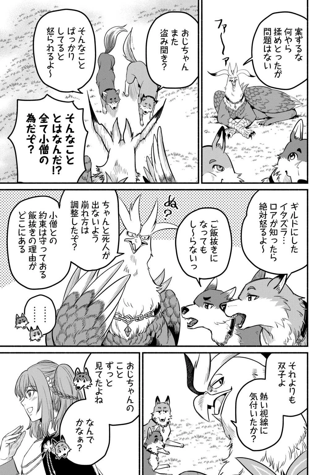 追い出された万能職に新しい人生が始まりました 第42話 - 23