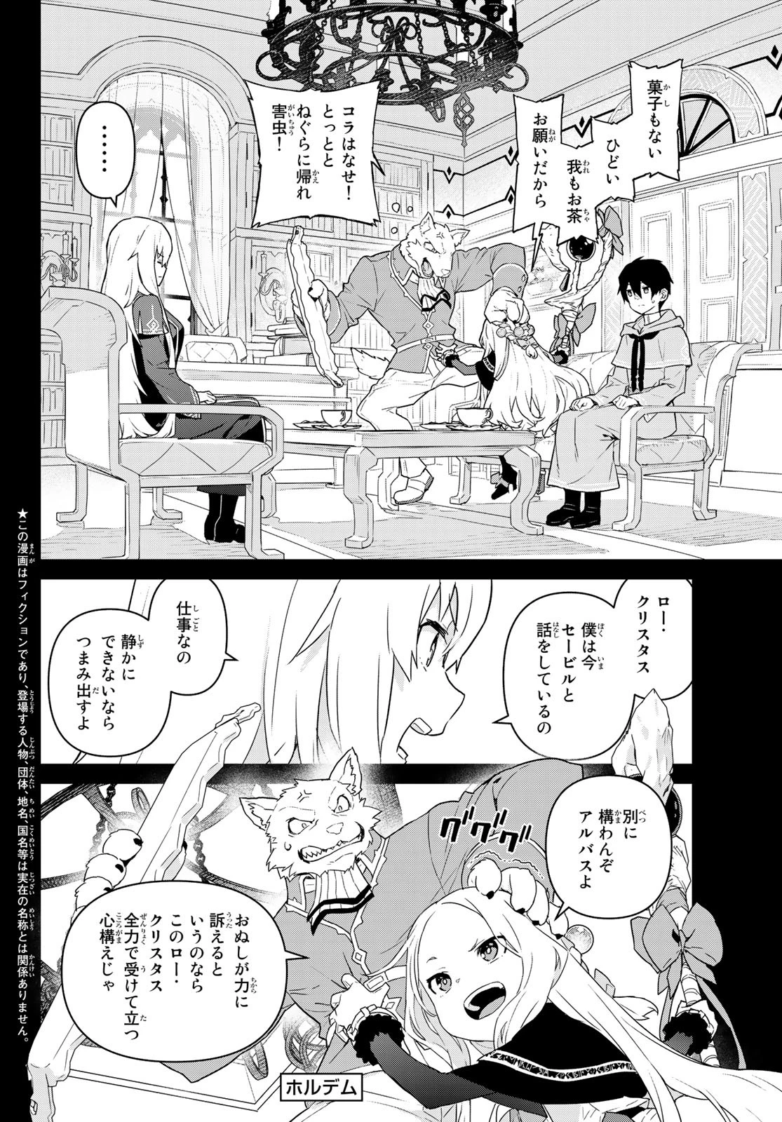 魔法使い黎明期 第2話 - 2