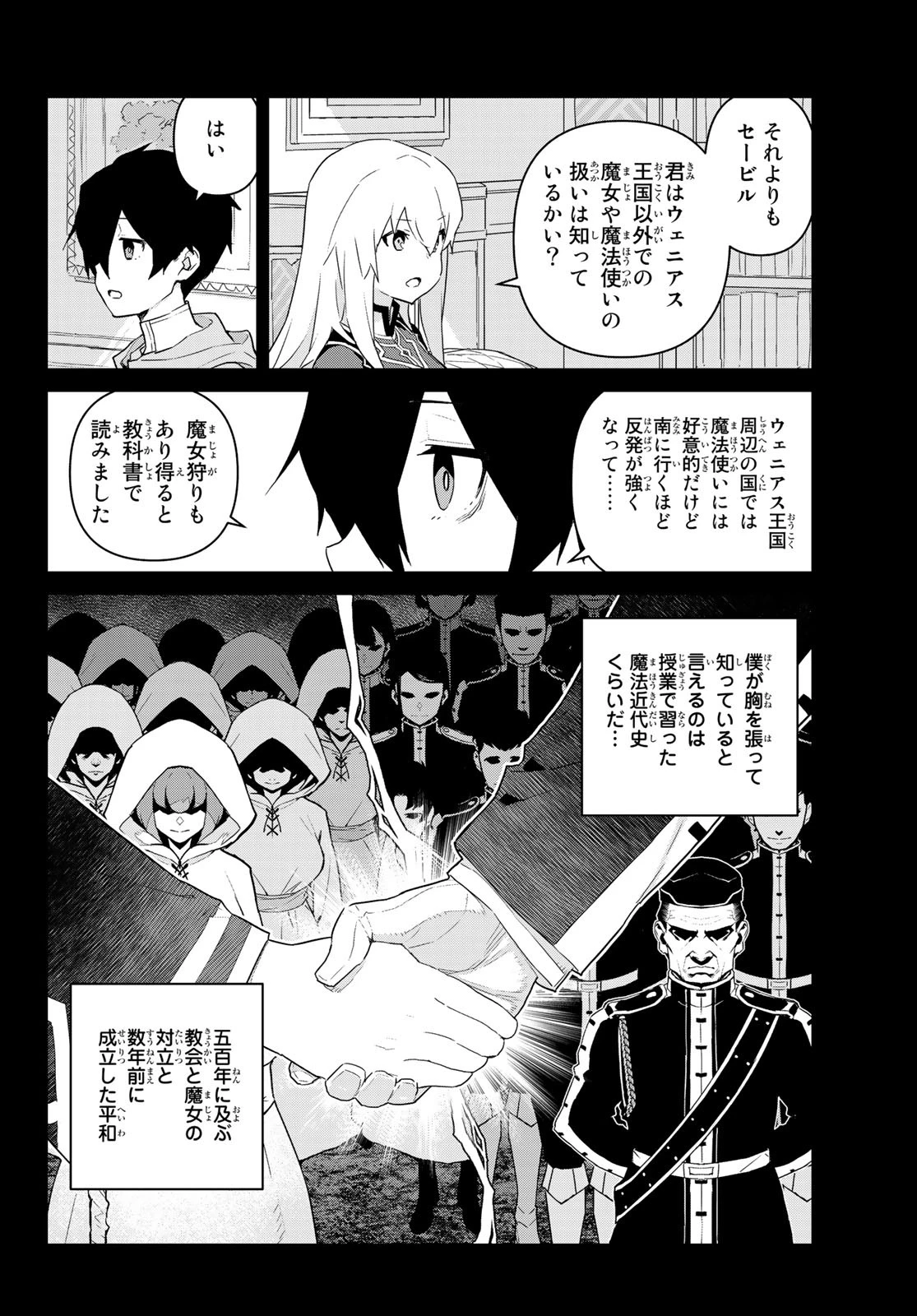 魔法使い黎明期 第2話 - 4