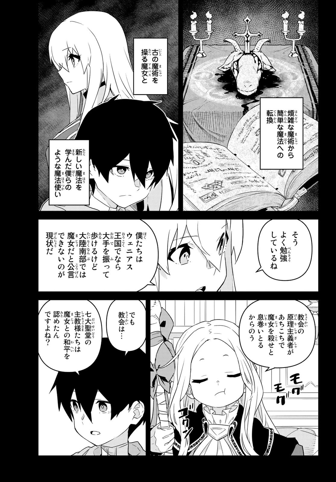 魔法使い黎明期 第2話 - 5