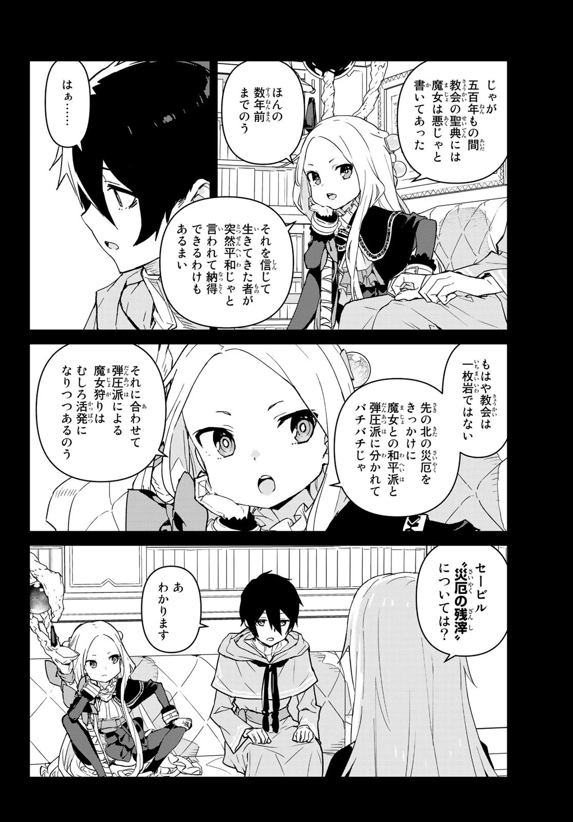 魔法使い黎明期 第2話 - 6