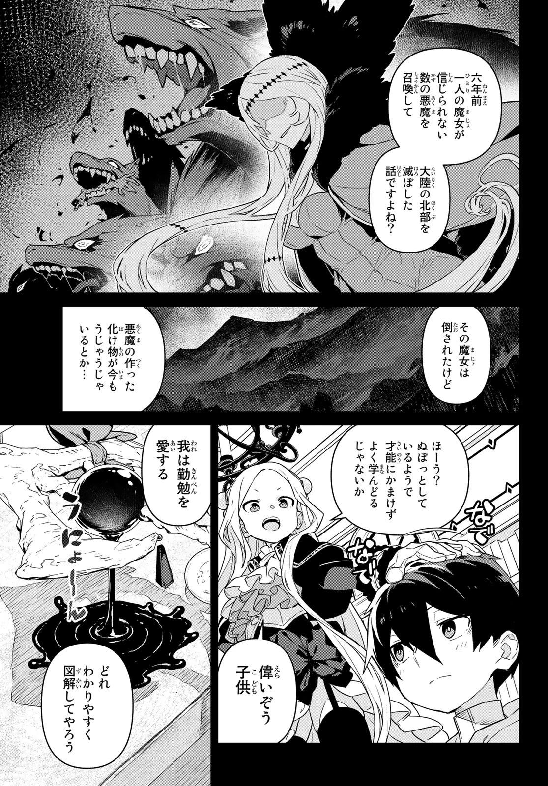 魔法使い黎明期 第2話 - 7