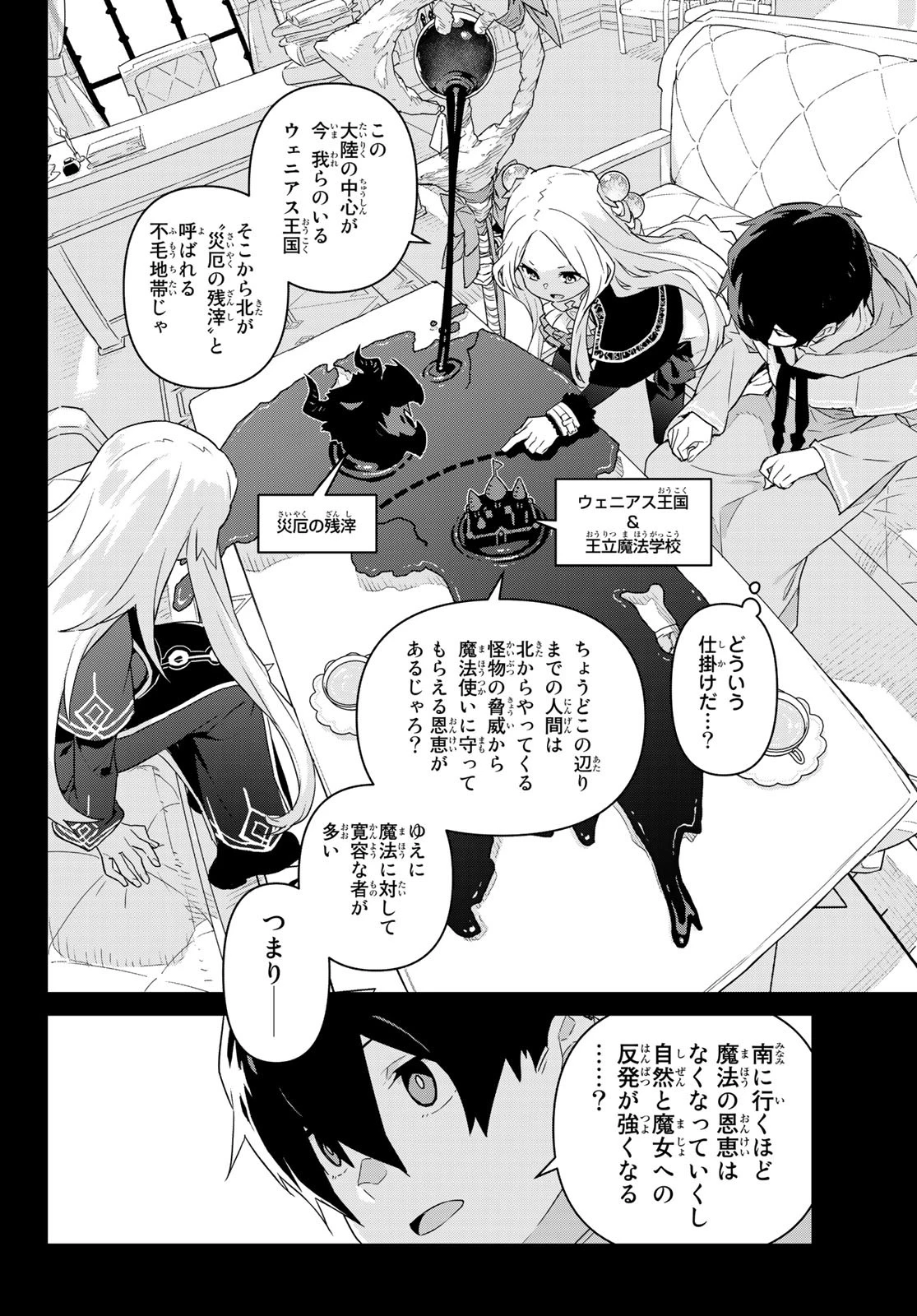 魔法使い黎明期 第2話 - 8