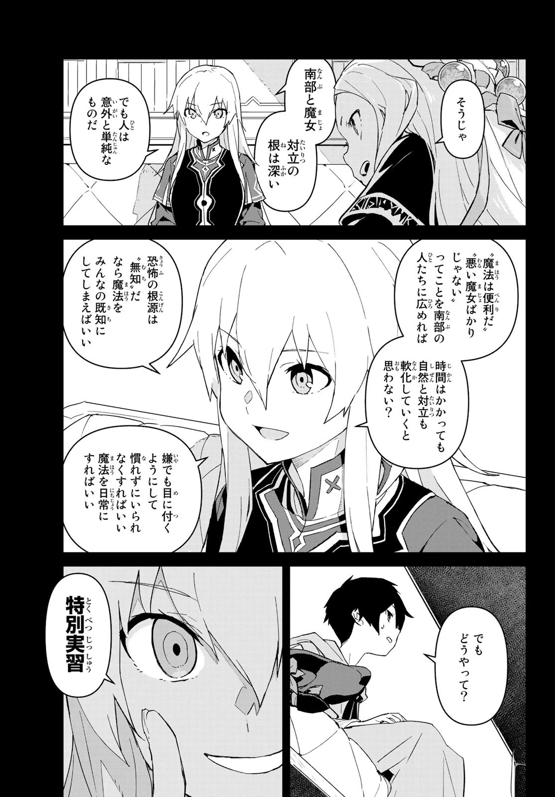 魔法使い黎明期 第2話 - 9