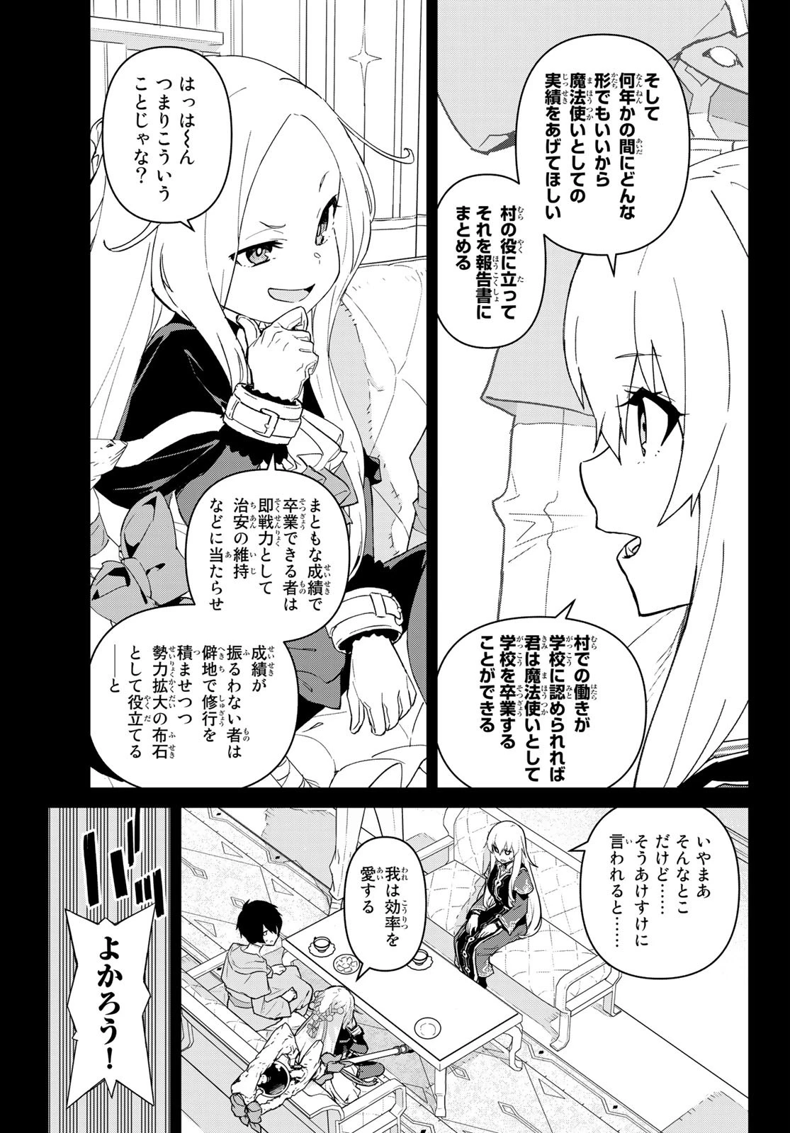 魔法使い黎明期 第2話 - 11