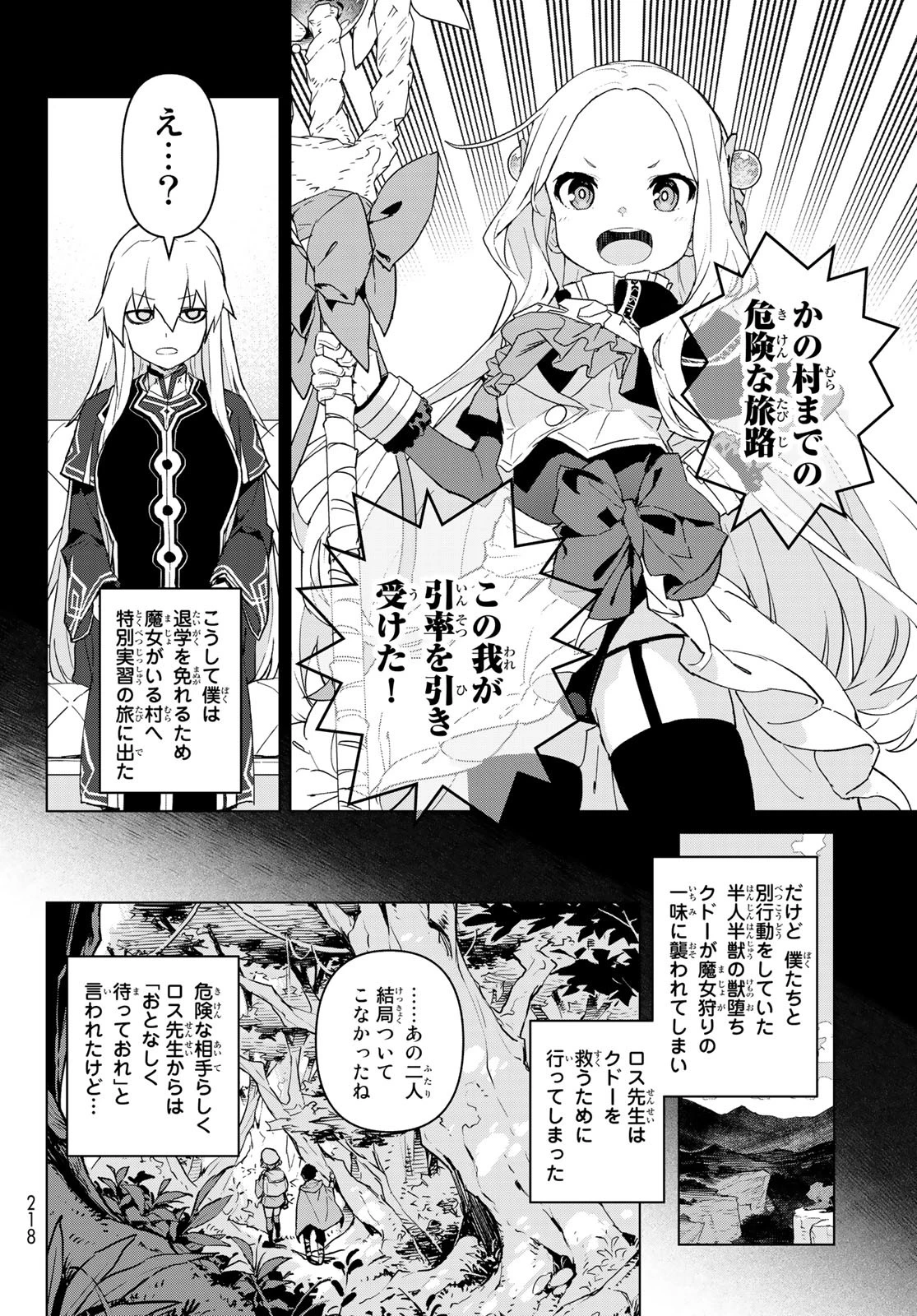 魔法使い黎明期 第2話 - 12