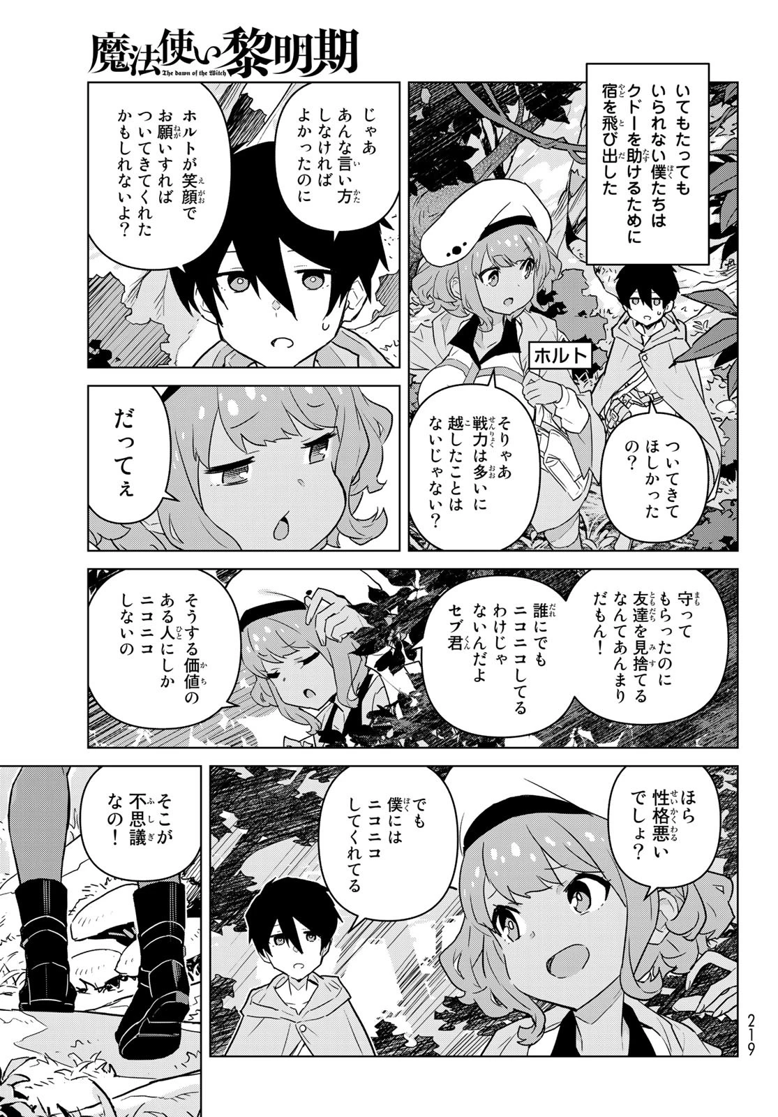 魔法使い黎明期 第2話 - 13