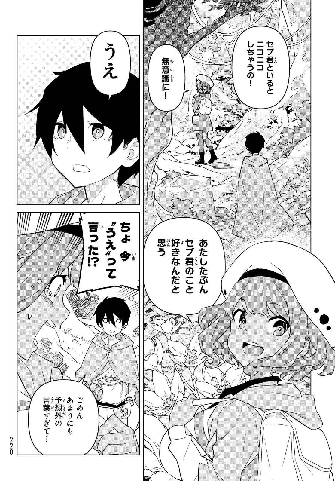 魔法使い黎明期 第2話 - 14