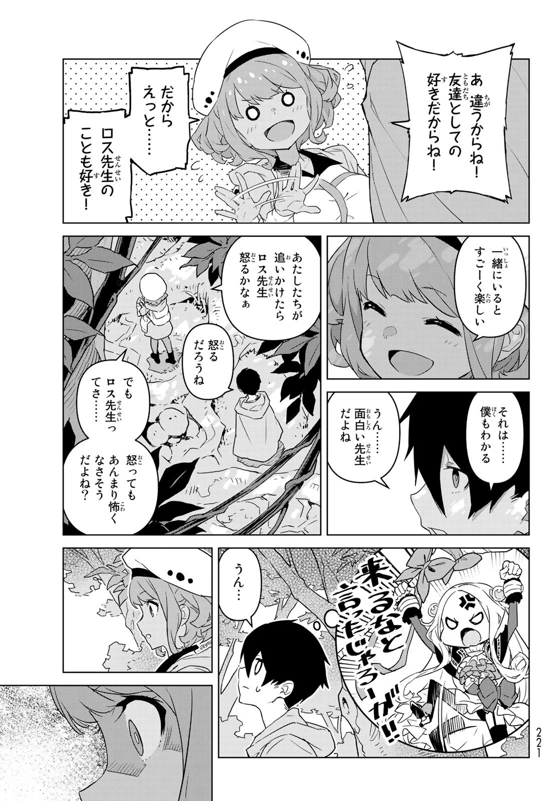 魔法使い黎明期 第2話 - 15