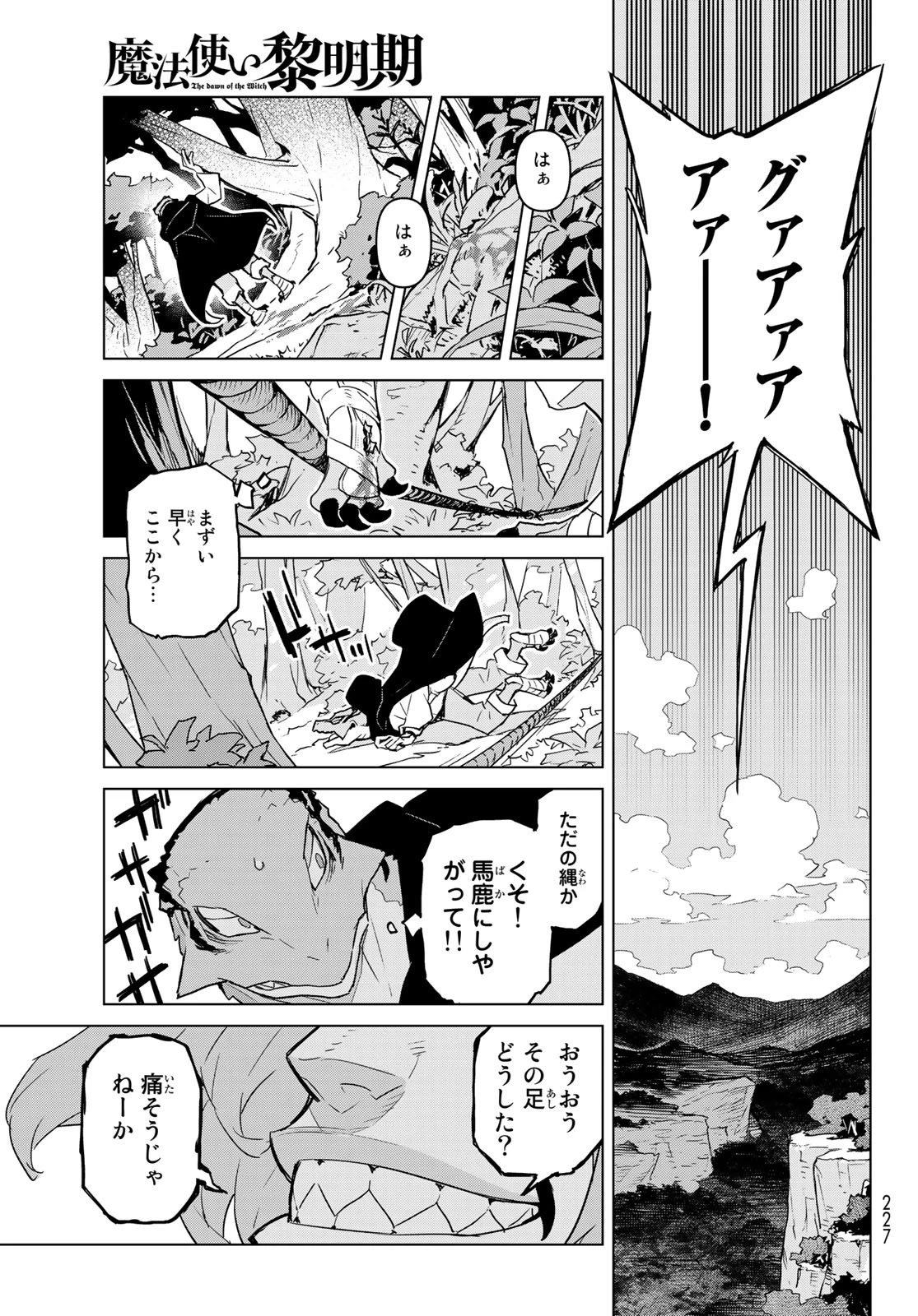 魔法使い黎明期 第2話 - 21