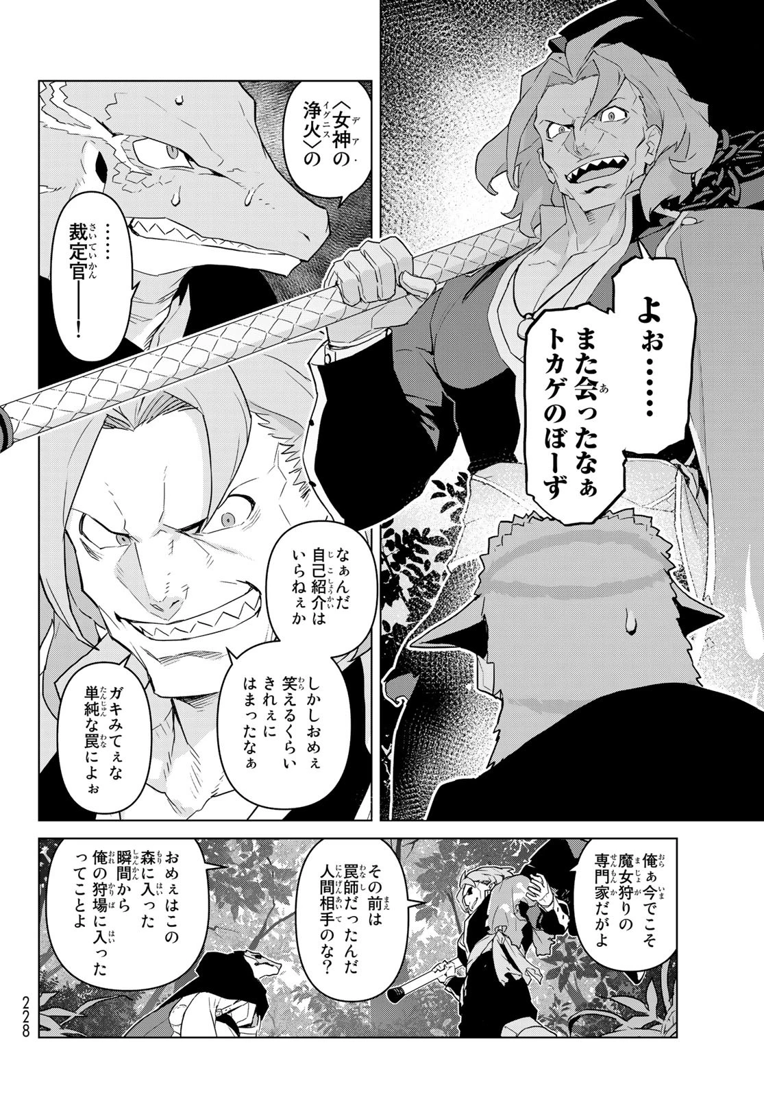 魔法使い黎明期 第2話 - 22