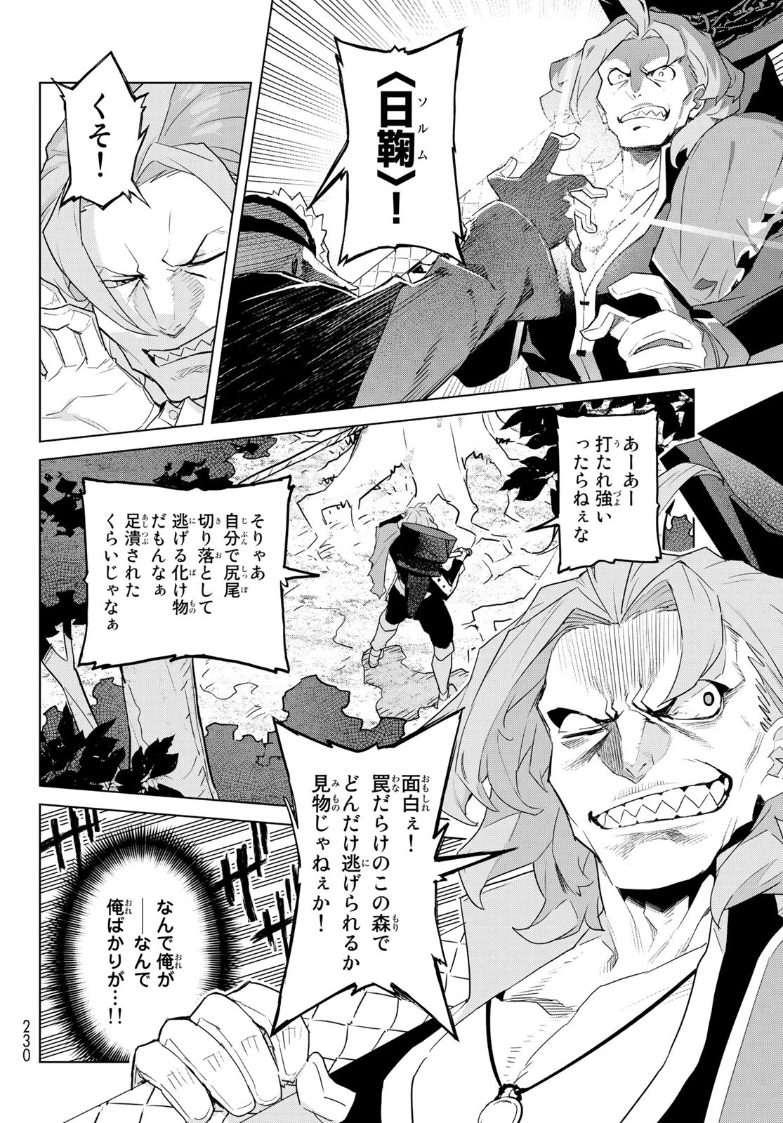 魔法使い黎明期 第2話 - 24