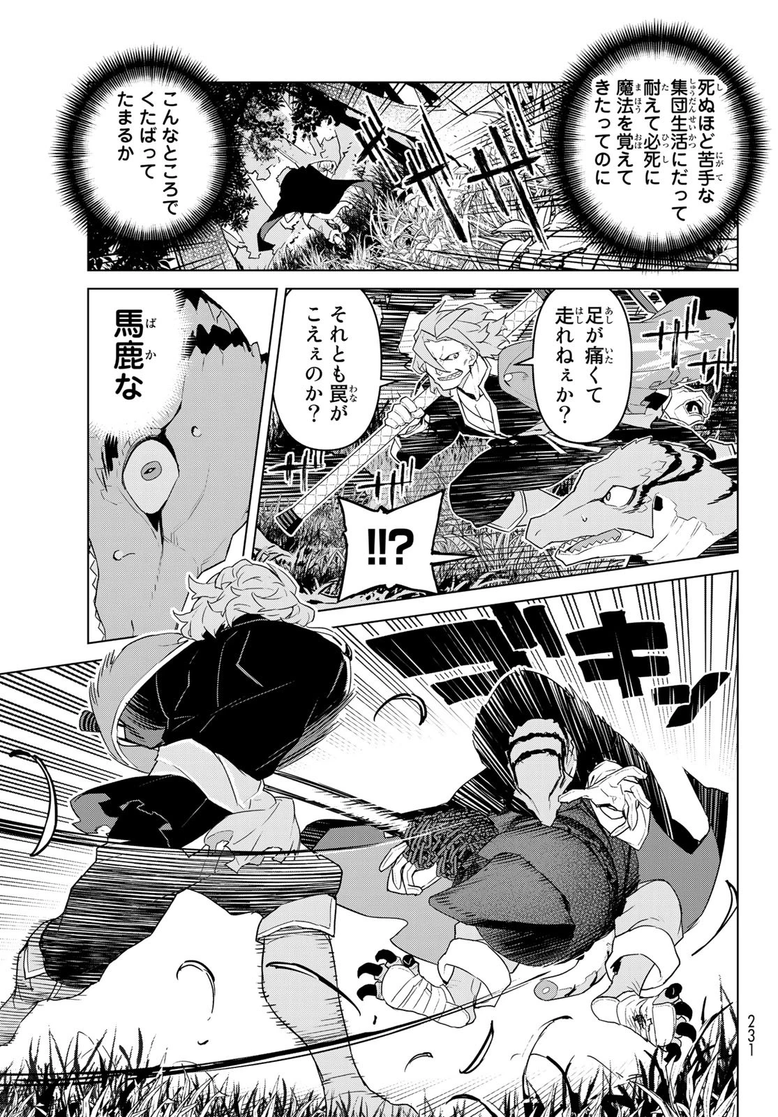 魔法使い黎明期 第2話 - 25