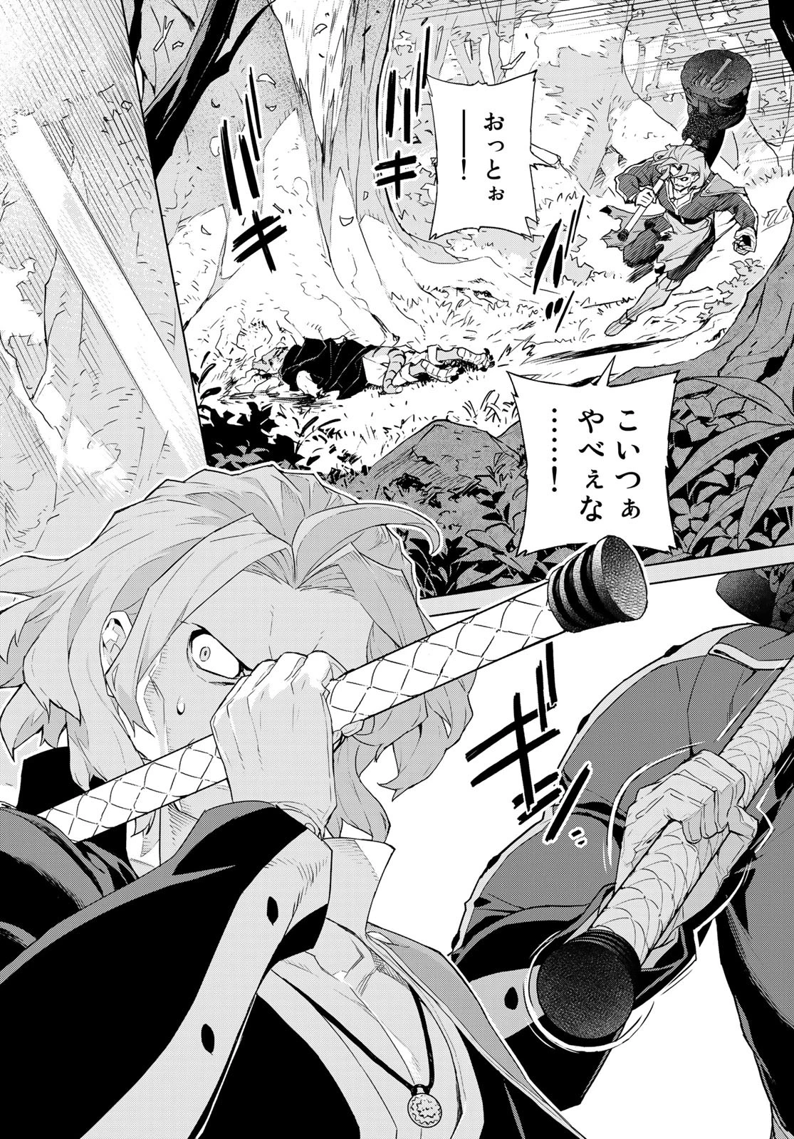 魔法使い黎明期 第2話 - 32