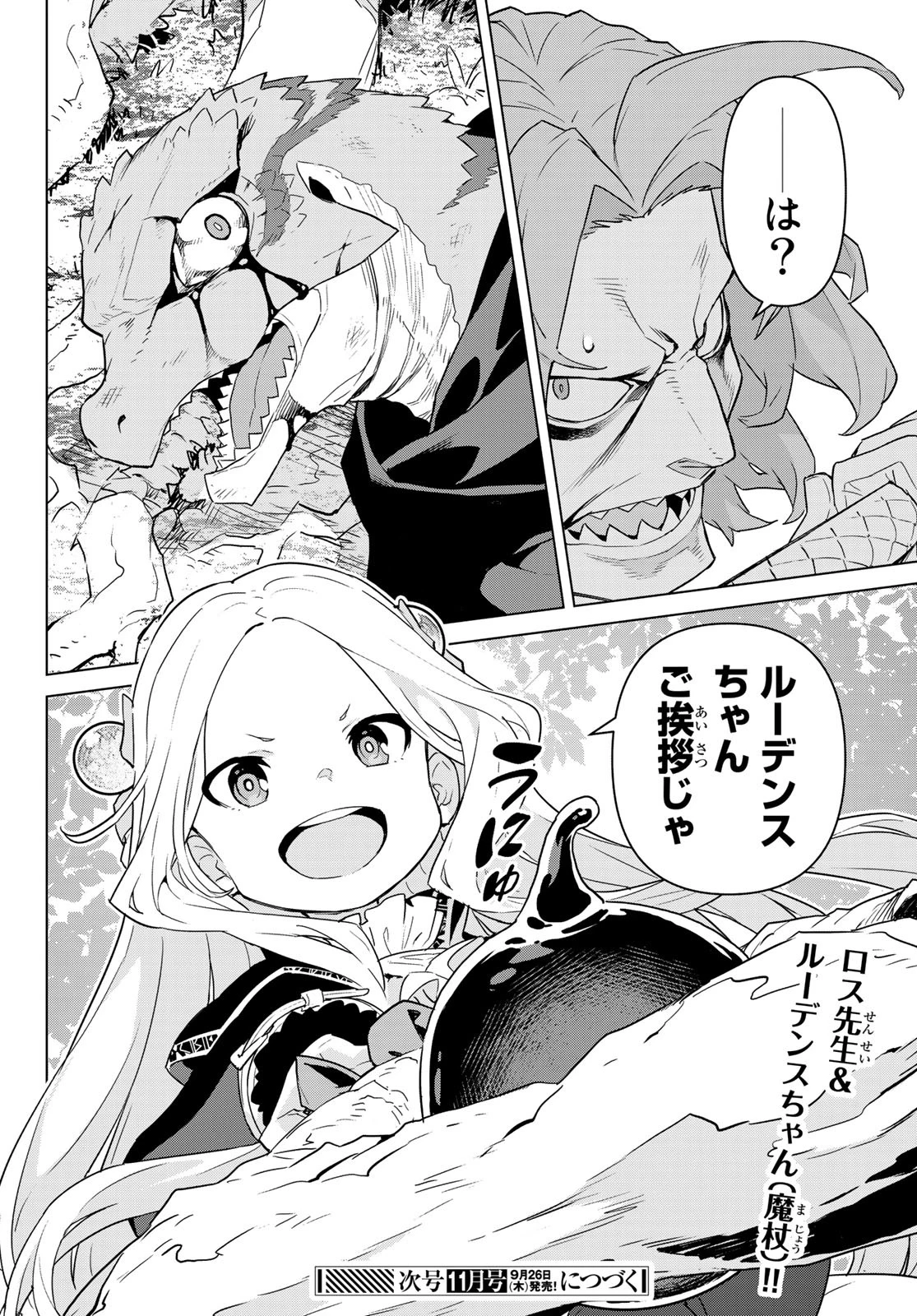 魔法使い黎明期 第2話 - 34