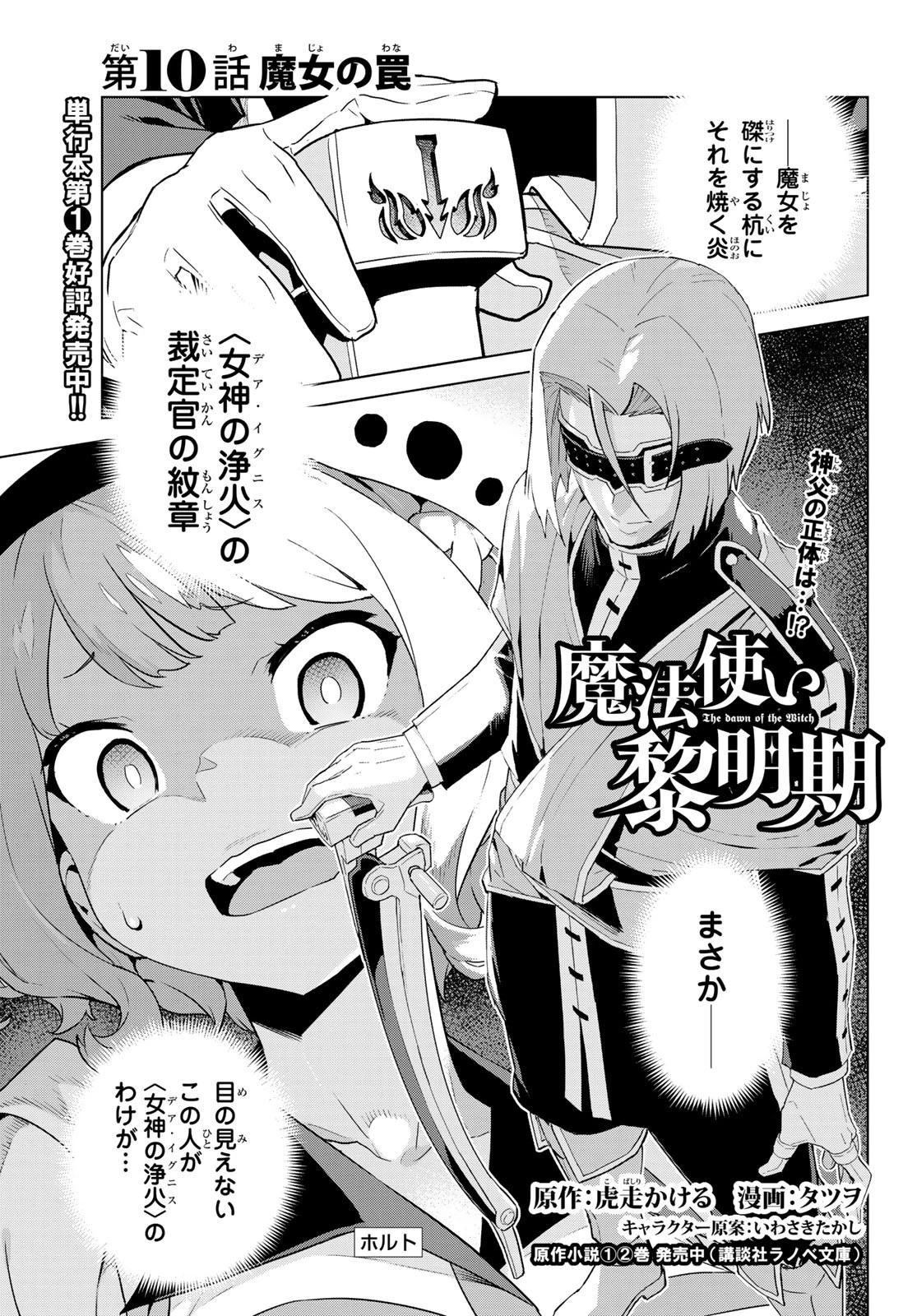 魔法使い黎明期 第10話 - 1