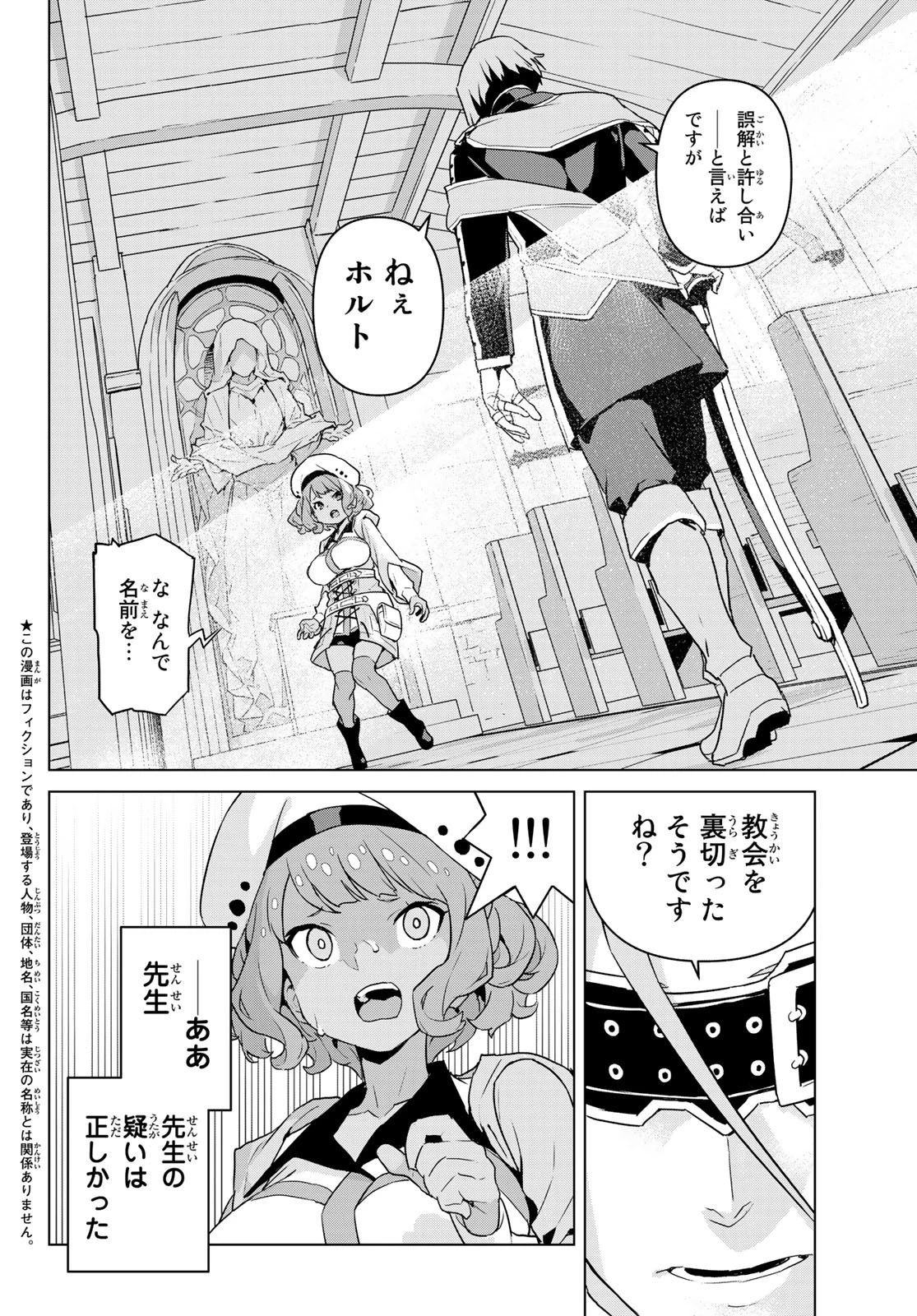 魔法使い黎明期 第10話 - 2