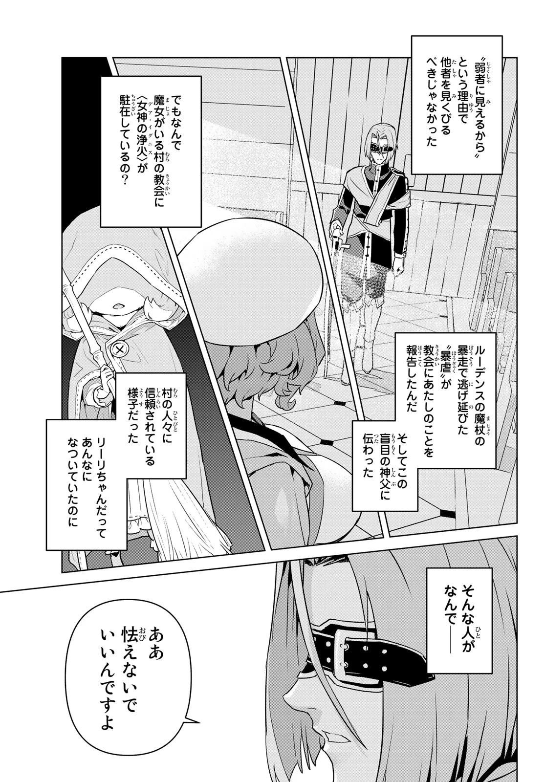 魔法使い黎明期 第10話 - 3