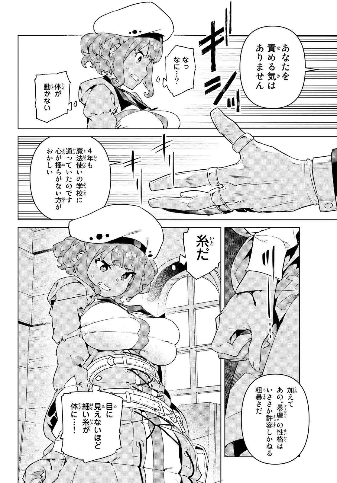 魔法使い黎明期 第10話 - 4