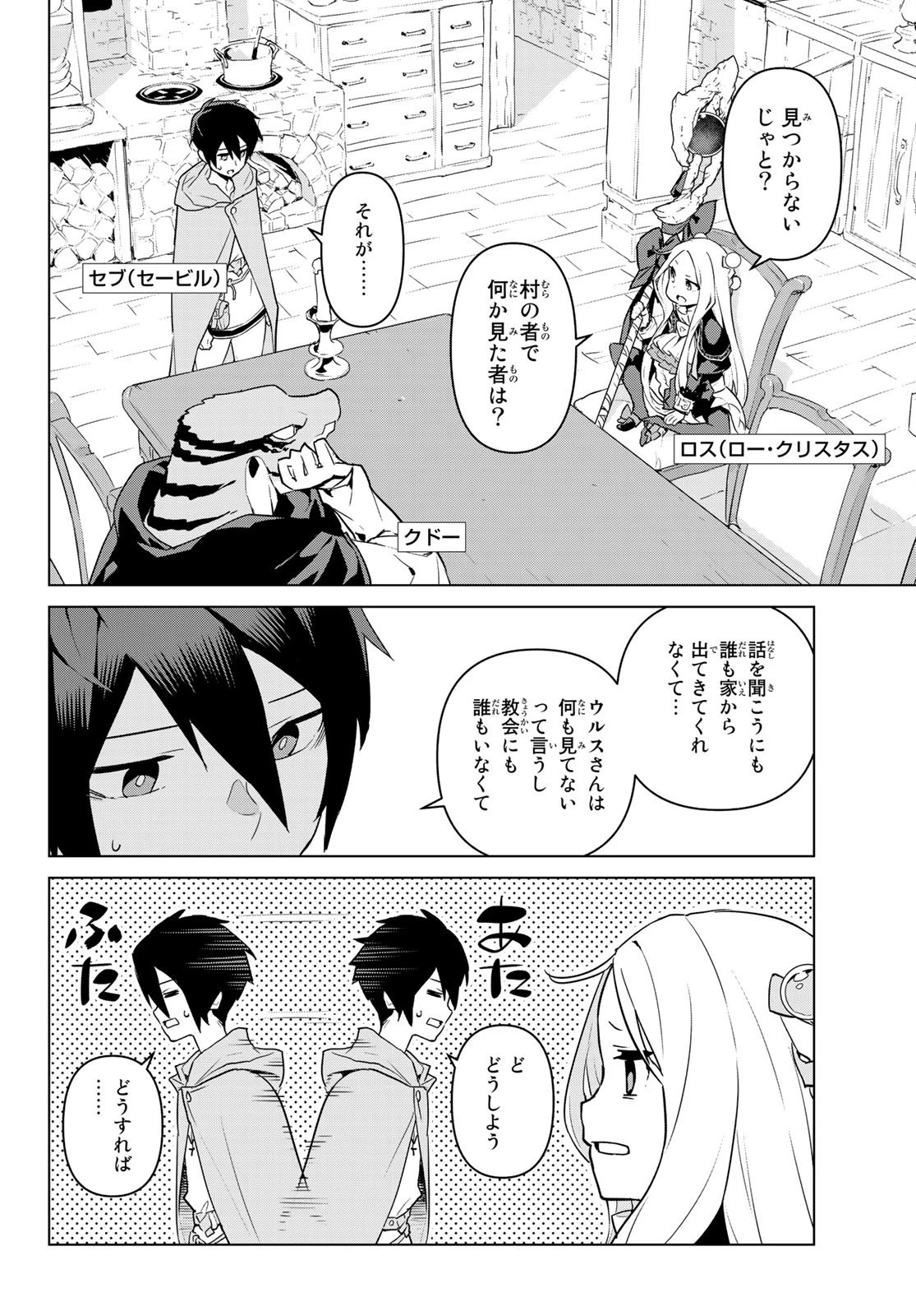 魔法使い黎明期 第10話 - 8